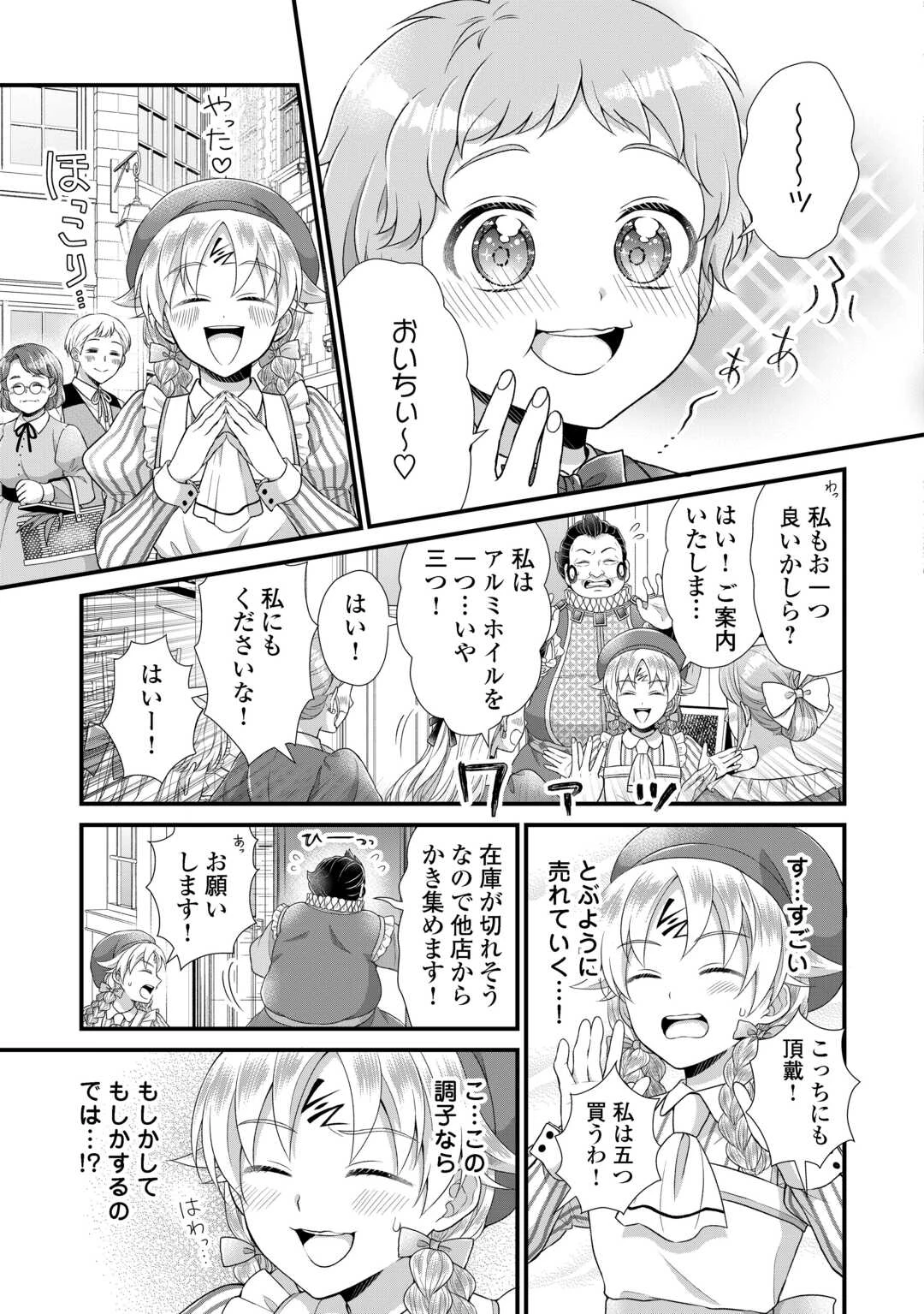 公爵家に生まれて初日に跡継ぎ失格の烙印を押されましたが今日も元気に生きてます！ 第39話 - 13