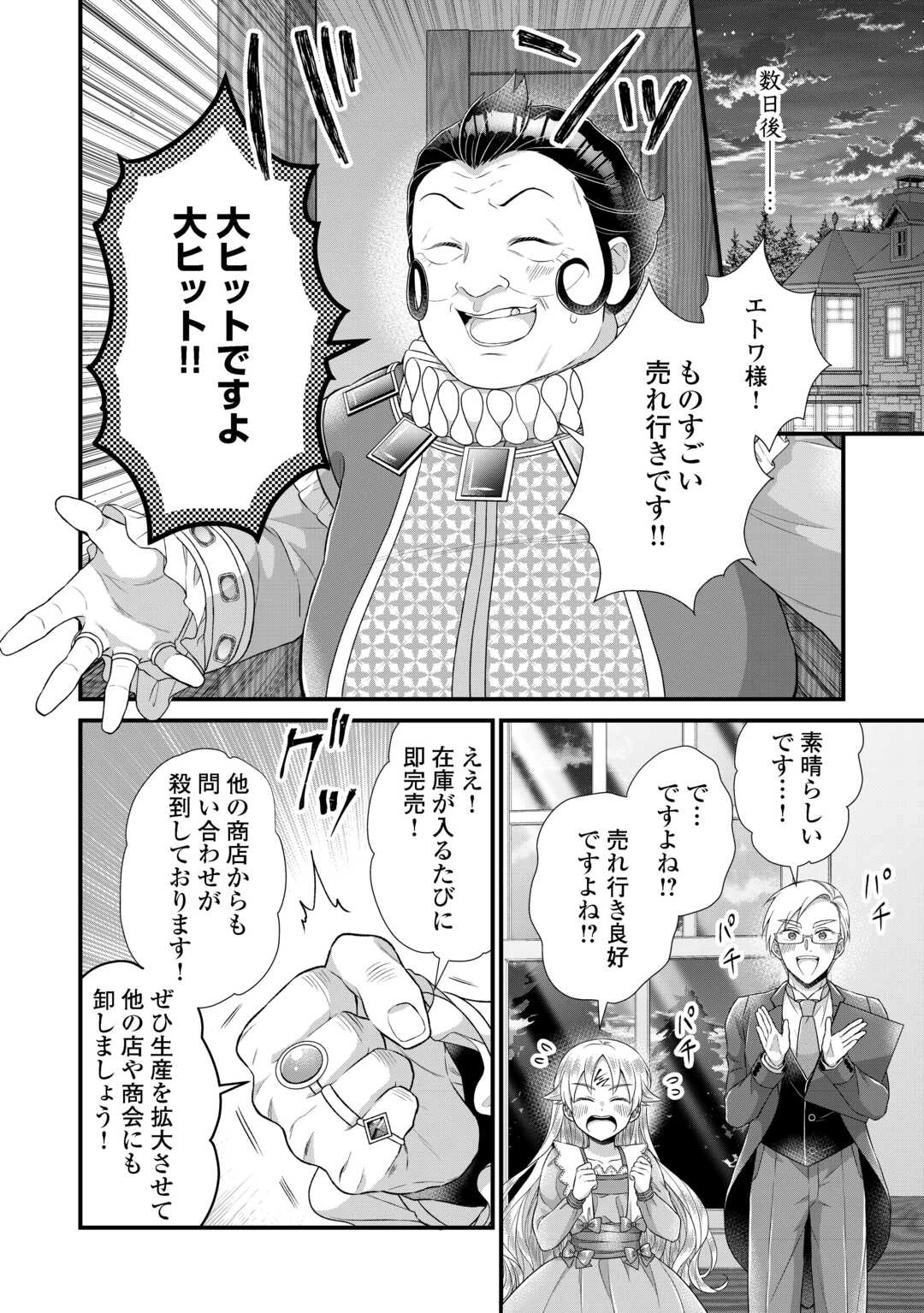 公爵家に生まれて初日に跡継ぎ失格の烙印を押されましたが今日も元気に生きてます！ 第39話 - 14