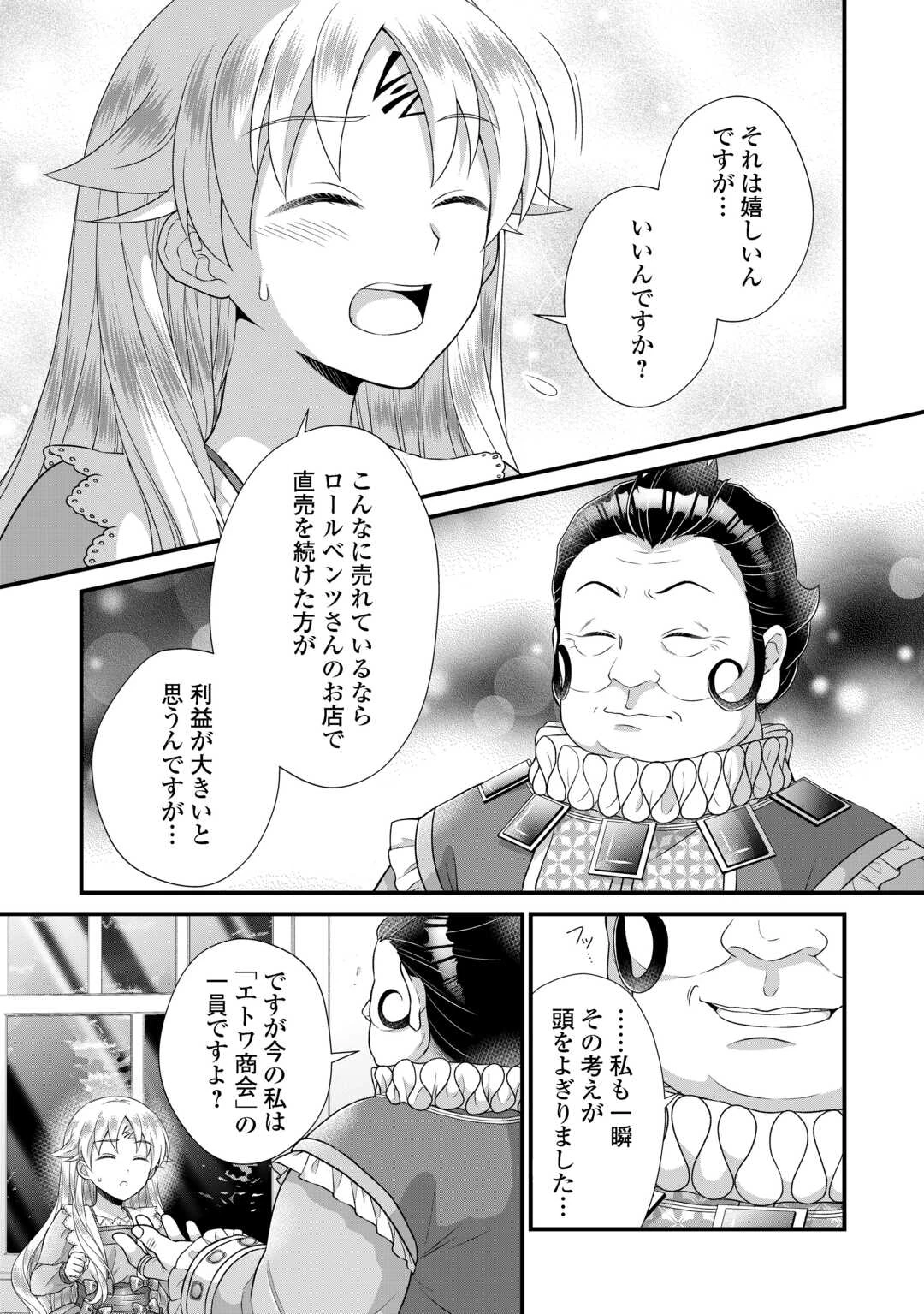 公爵家に生まれて初日に跡継ぎ失格の烙印を押されましたが今日も元気に生きてます！ 第39話 - 15