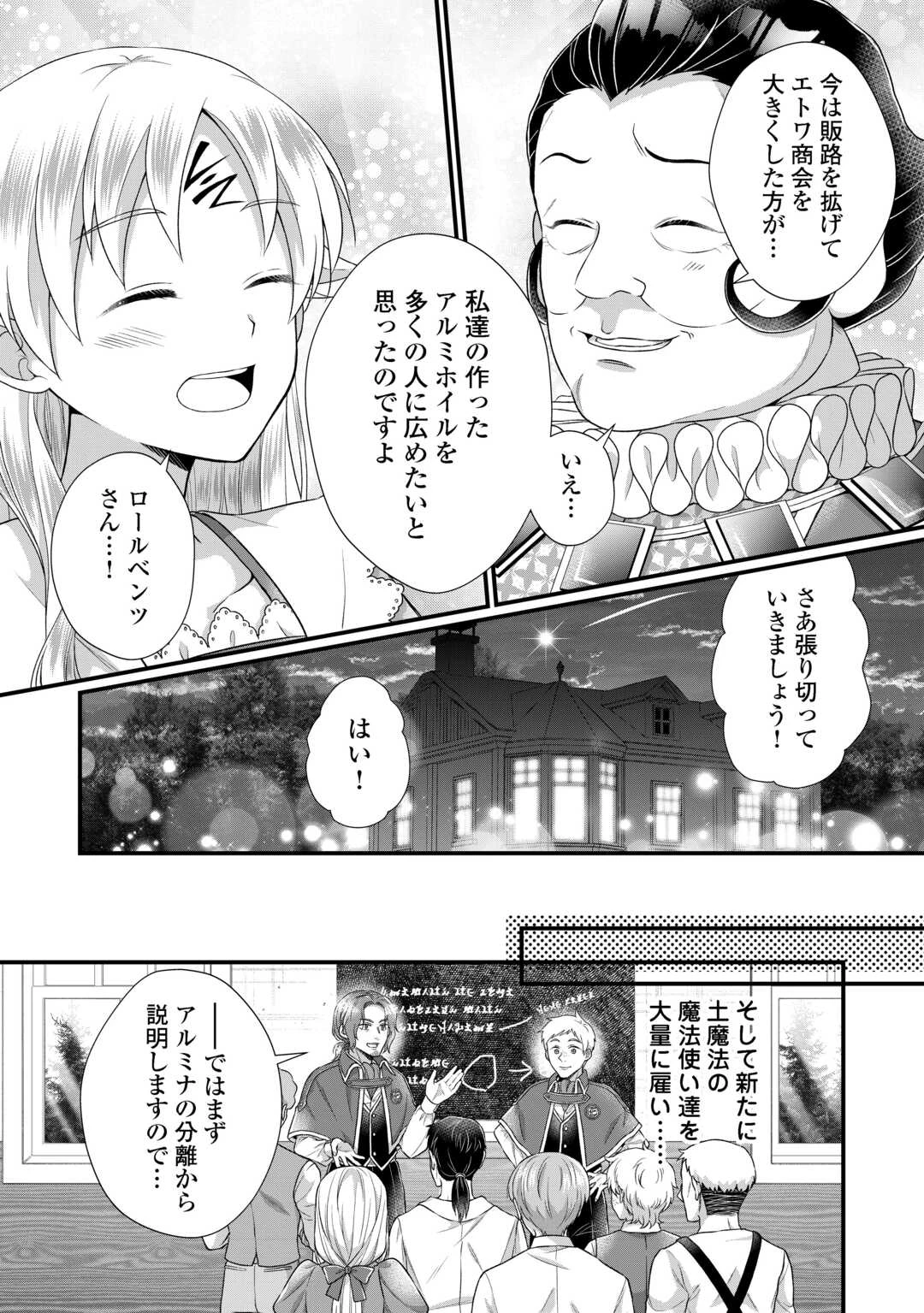 公爵家に生まれて初日に跡継ぎ失格の烙印を押されましたが今日も元気に生きてます！ 第39話 - 16