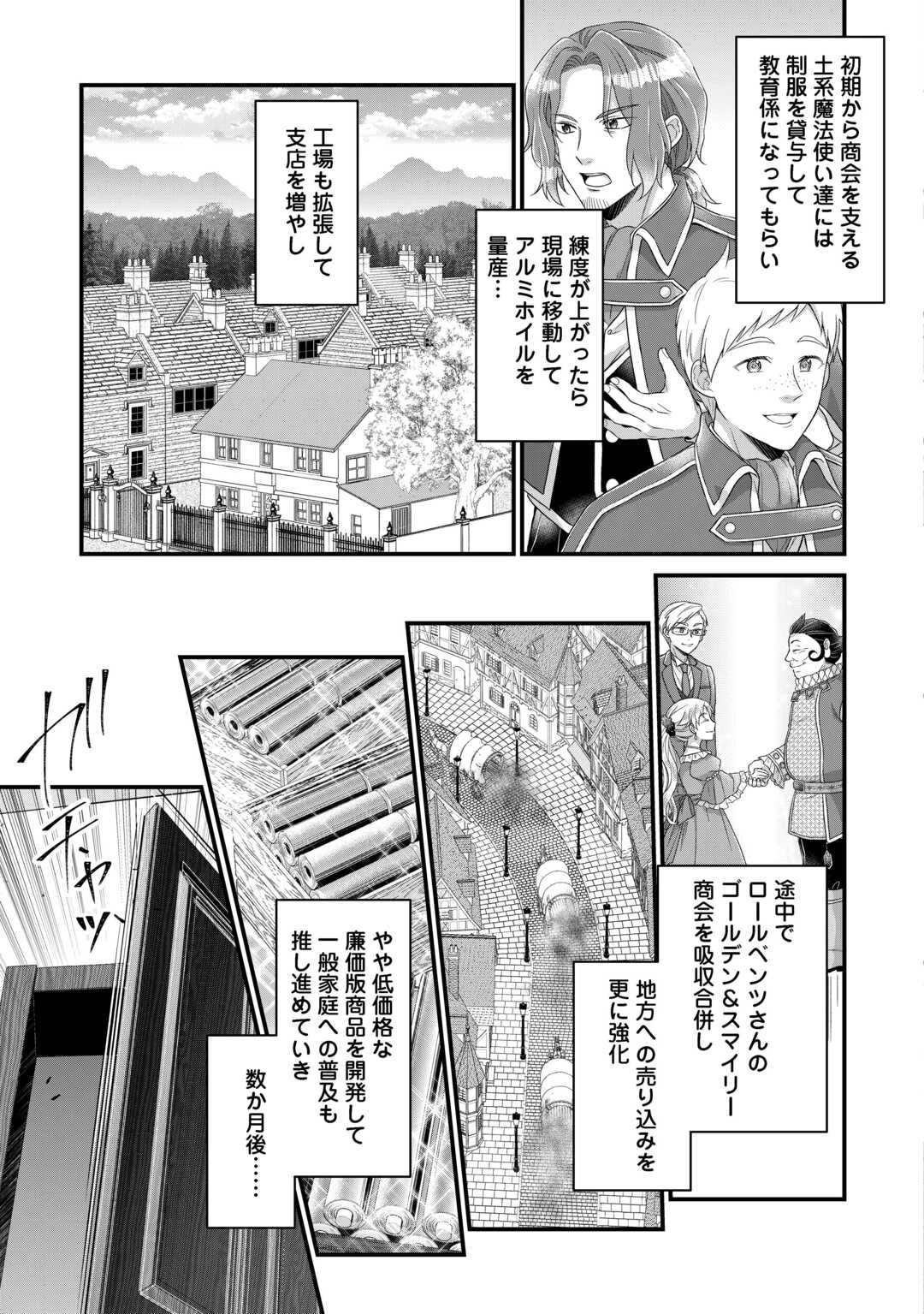 公爵家に生まれて初日に跡継ぎ失格の烙印を押されましたが今日も元気に生きてます！ 第39話 - 17