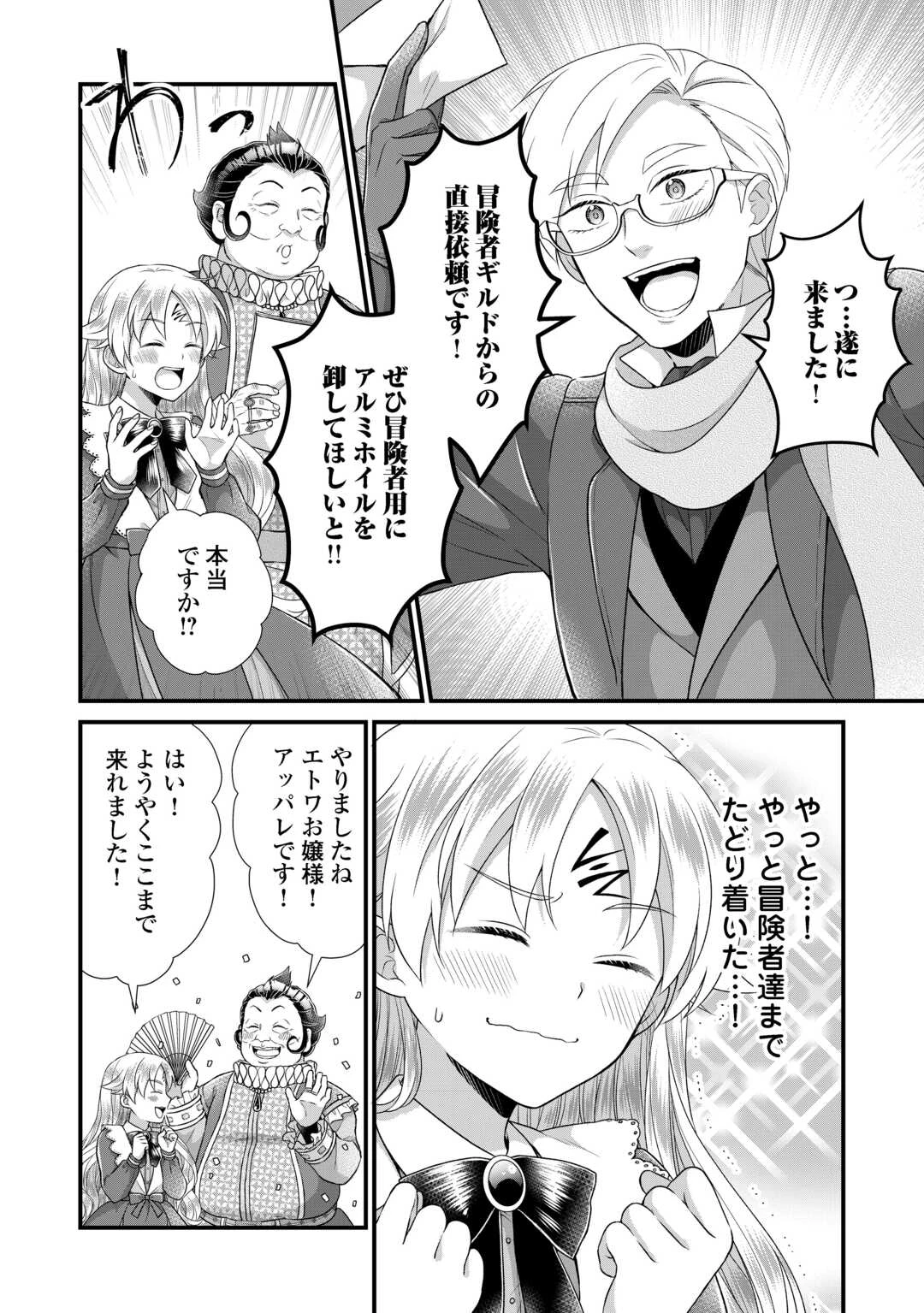 公爵家に生まれて初日に跡継ぎ失格の烙印を押されましたが今日も元気に生きてます！ 第39話 - 18