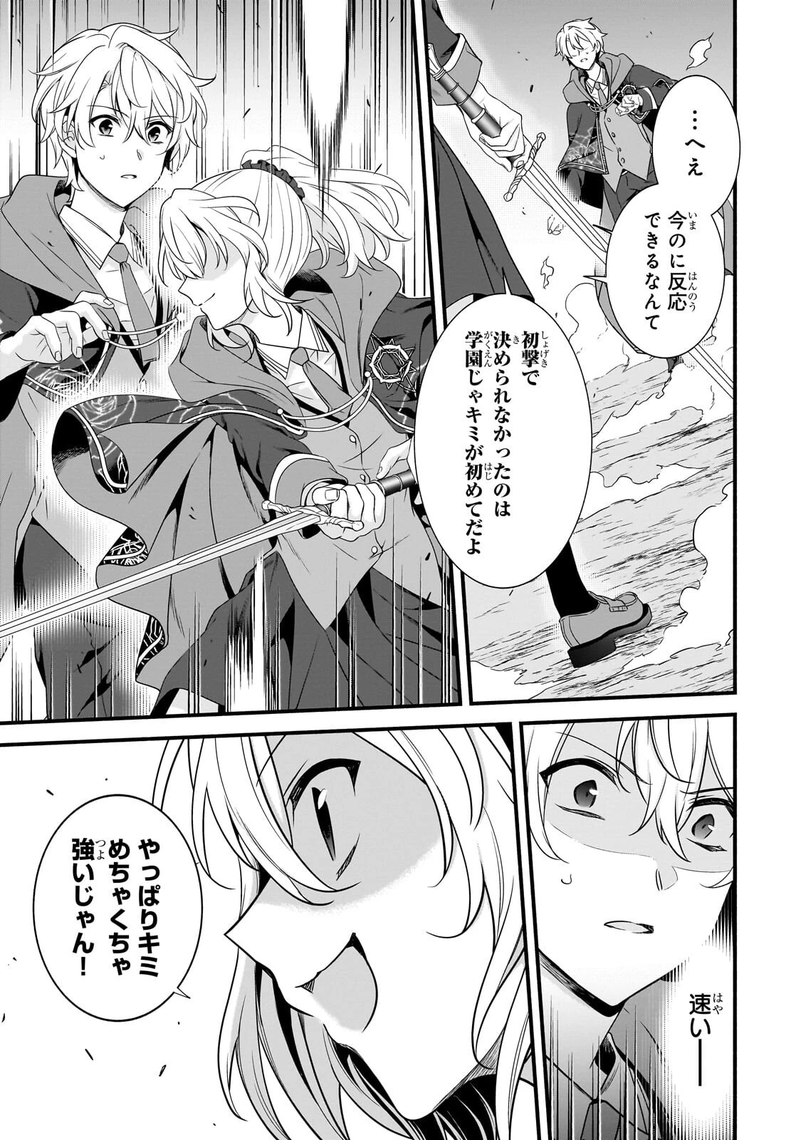 創成魔法の再現者 第39話 - 3