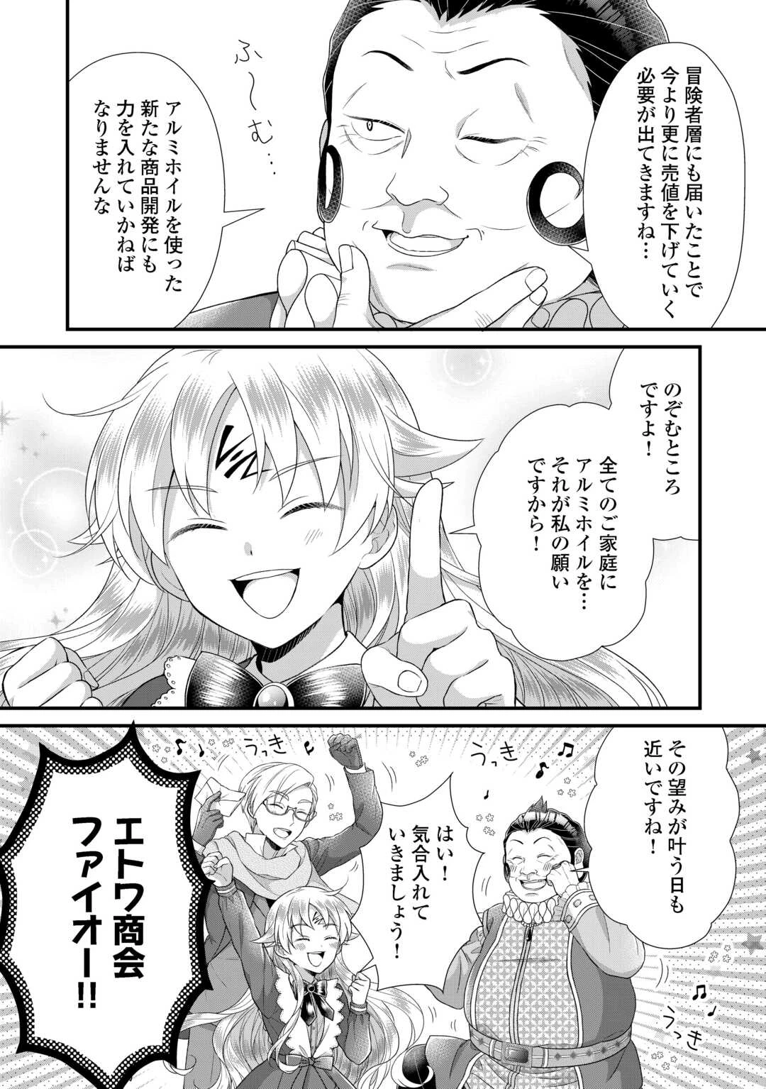 公爵家に生まれて初日に跡継ぎ失格の烙印を押されましたが今日も元気に生きてます！ 第39話 - 19