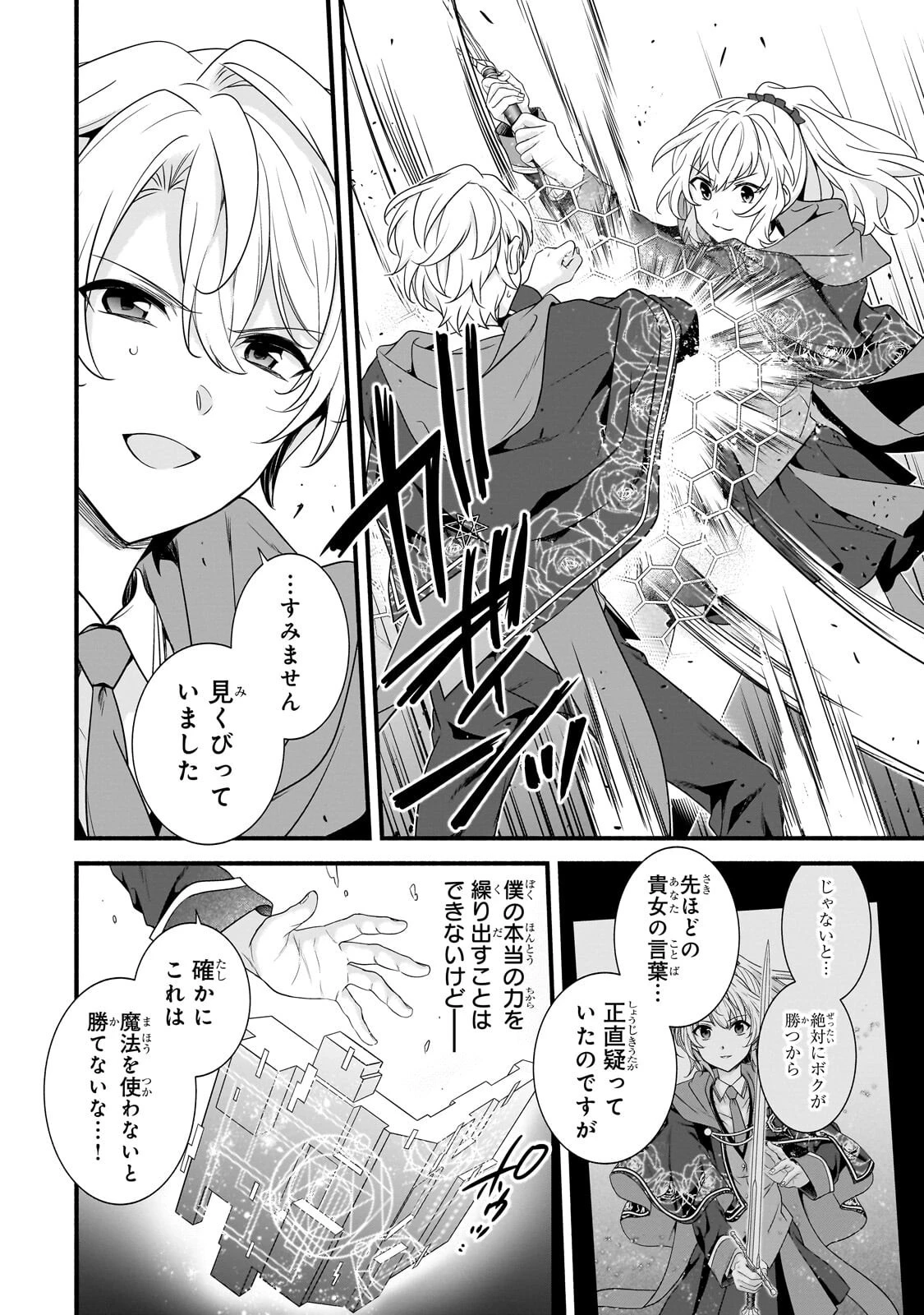 創成魔法の再現者 第39話 - 4