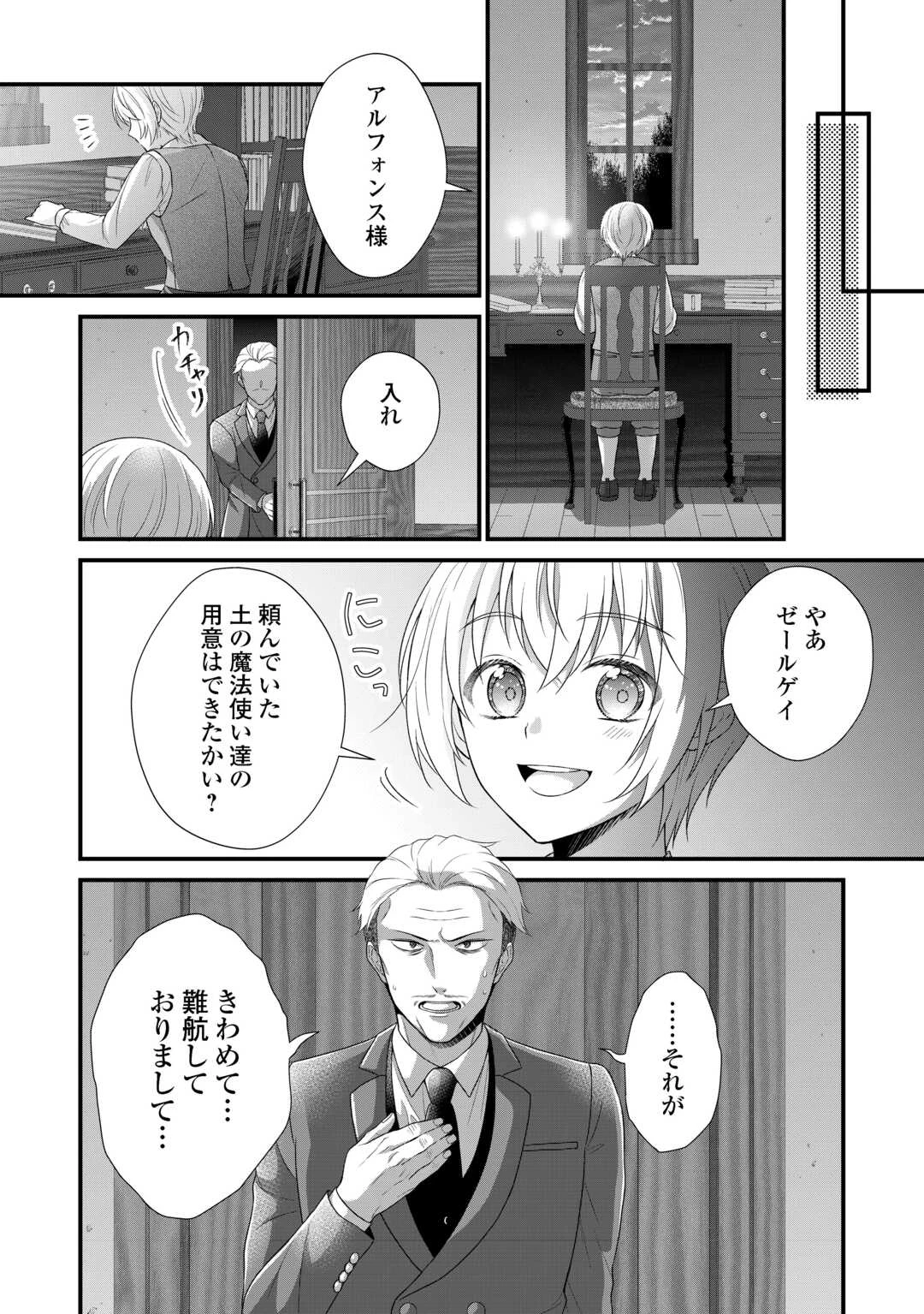公爵家に生まれて初日に跡継ぎ失格の烙印を押されましたが今日も元気に生きてます！ 第39話 - 20