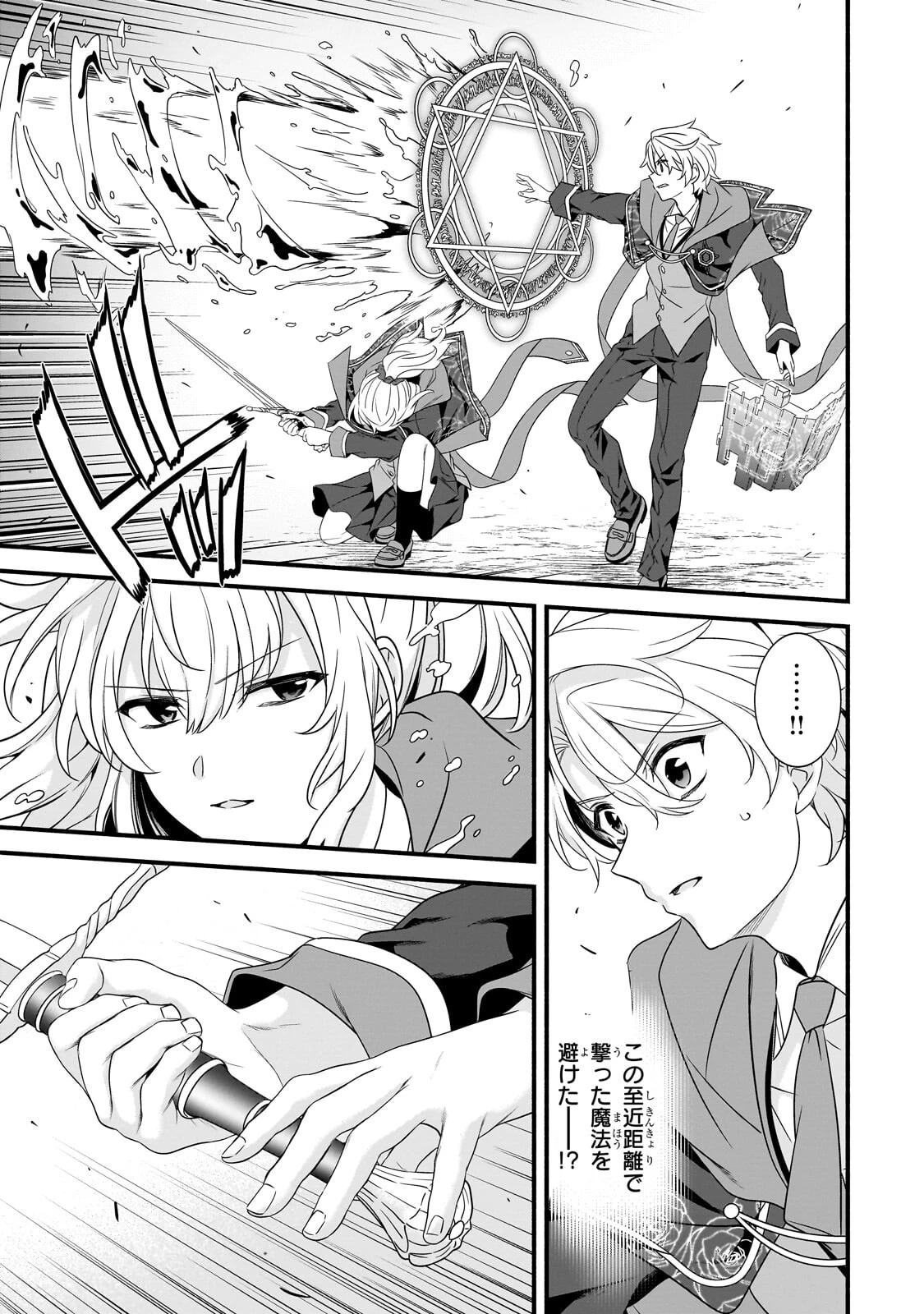 創成魔法の再現者 第39話 - 5