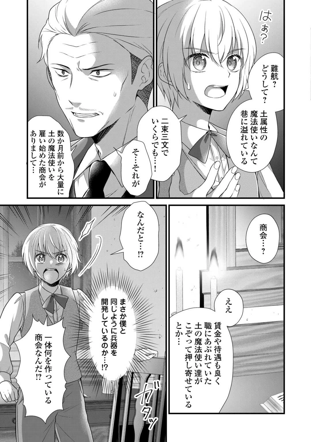 公爵家に生まれて初日に跡継ぎ失格の烙印を押されましたが今日も元気に生きてます！ 第39話 - 21