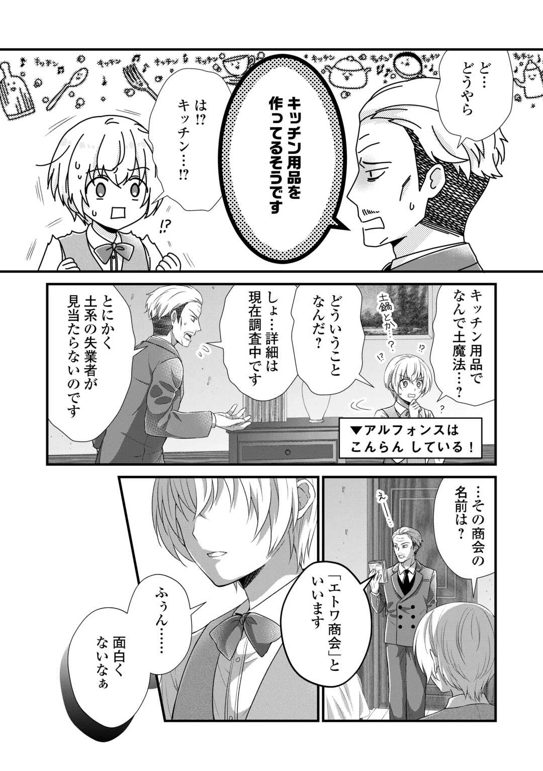 公爵家に生まれて初日に跡継ぎ失格の烙印を押されましたが今日も元気に生きてます！ 第39話 - 22
