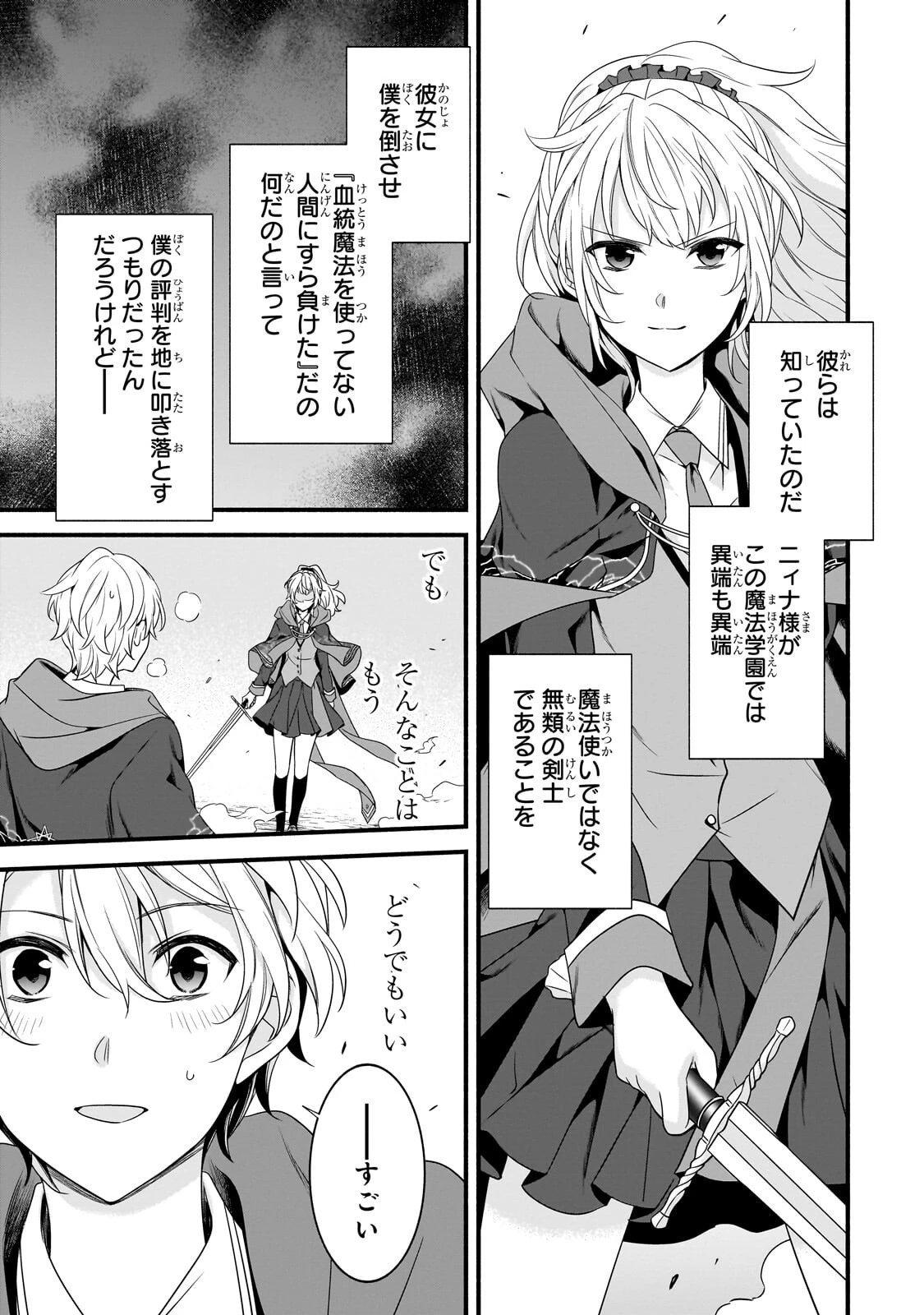 創成魔法の再現者 第39話 - 7