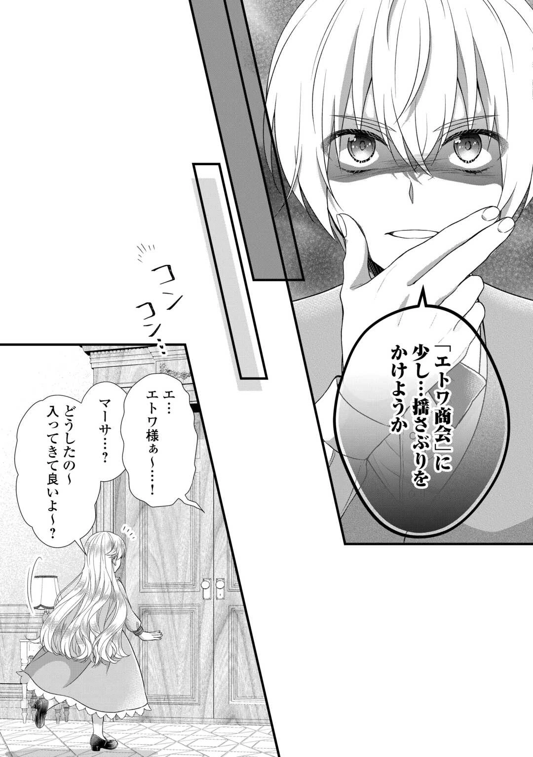 公爵家に生まれて初日に跡継ぎ失格の烙印を押されましたが今日も元気に生きてます！ 第39話 - 23