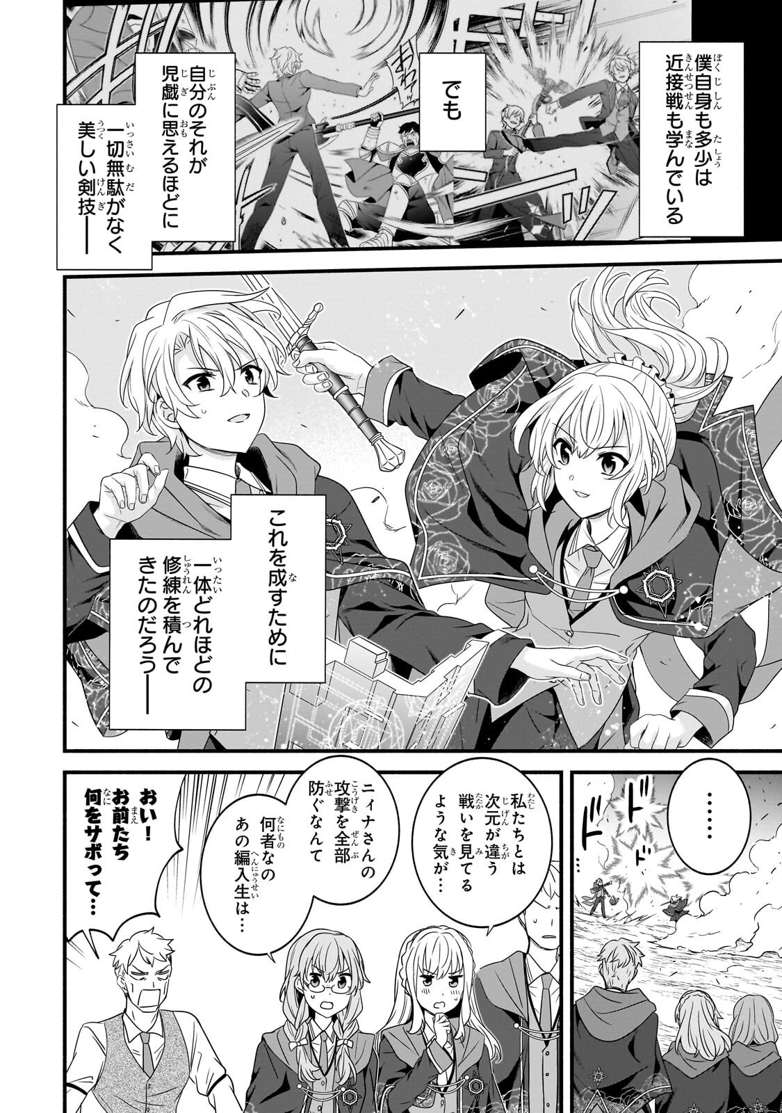 創成魔法の再現者 第39話 - 8