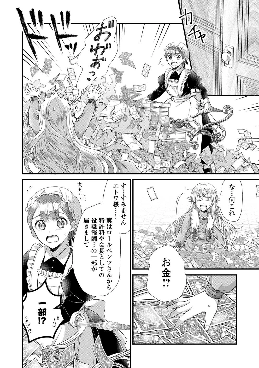 公爵家に生まれて初日に跡継ぎ失格の烙印を押されましたが今日も元気に生きてます！ 第39話 - 24