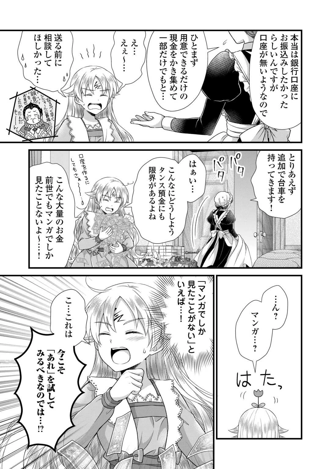 公爵家に生まれて初日に跡継ぎ失格の烙印を押されましたが今日も元気に生きてます！ 第39話 - 25