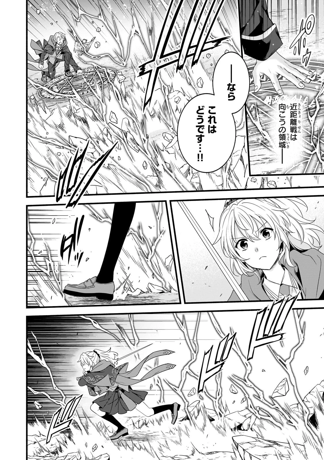 創成魔法の再現者 第39話 - 10