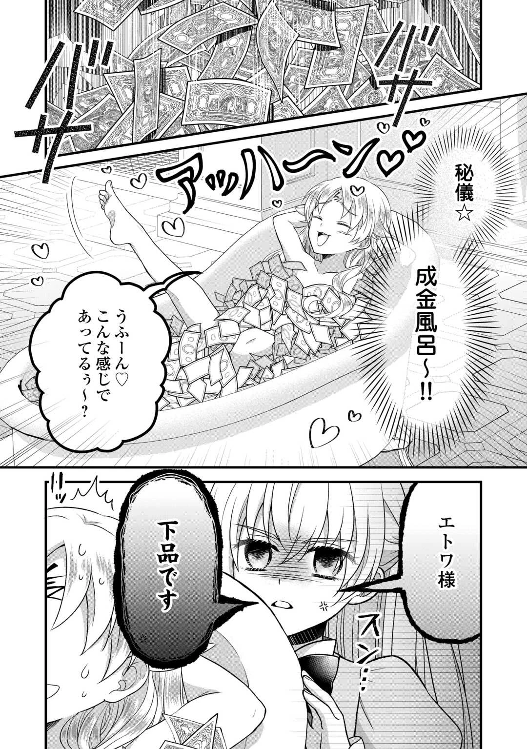 公爵家に生まれて初日に跡継ぎ失格の烙印を押されましたが今日も元気に生きてます！ 第39話 - 26