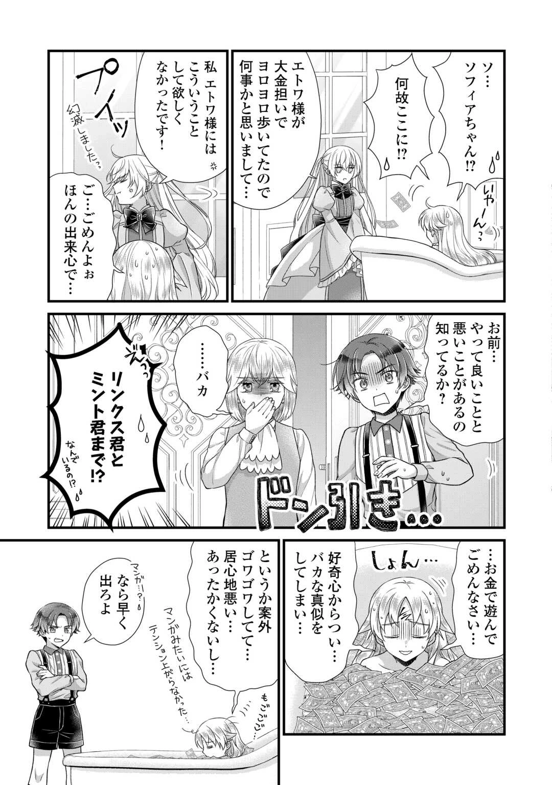 公爵家に生まれて初日に跡継ぎ失格の烙印を押されましたが今日も元気に生きてます！ 第39話 - 27