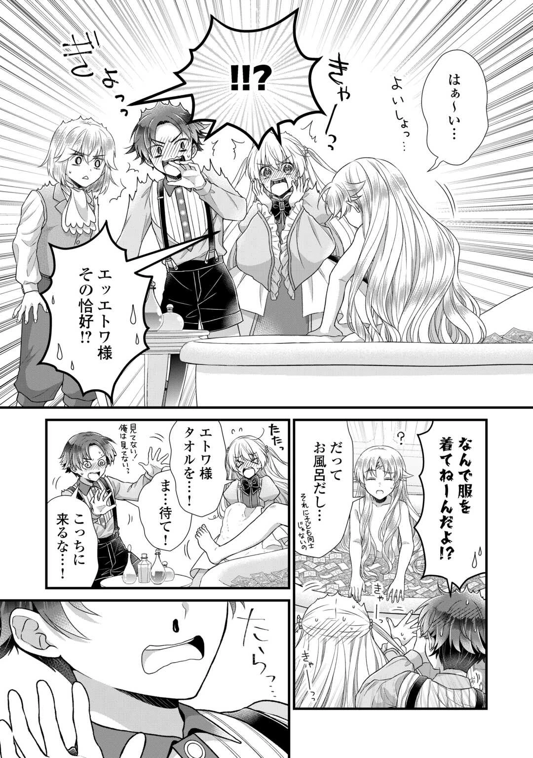 公爵家に生まれて初日に跡継ぎ失格の烙印を押されましたが今日も元気に生きてます！ 第39話 - 28
