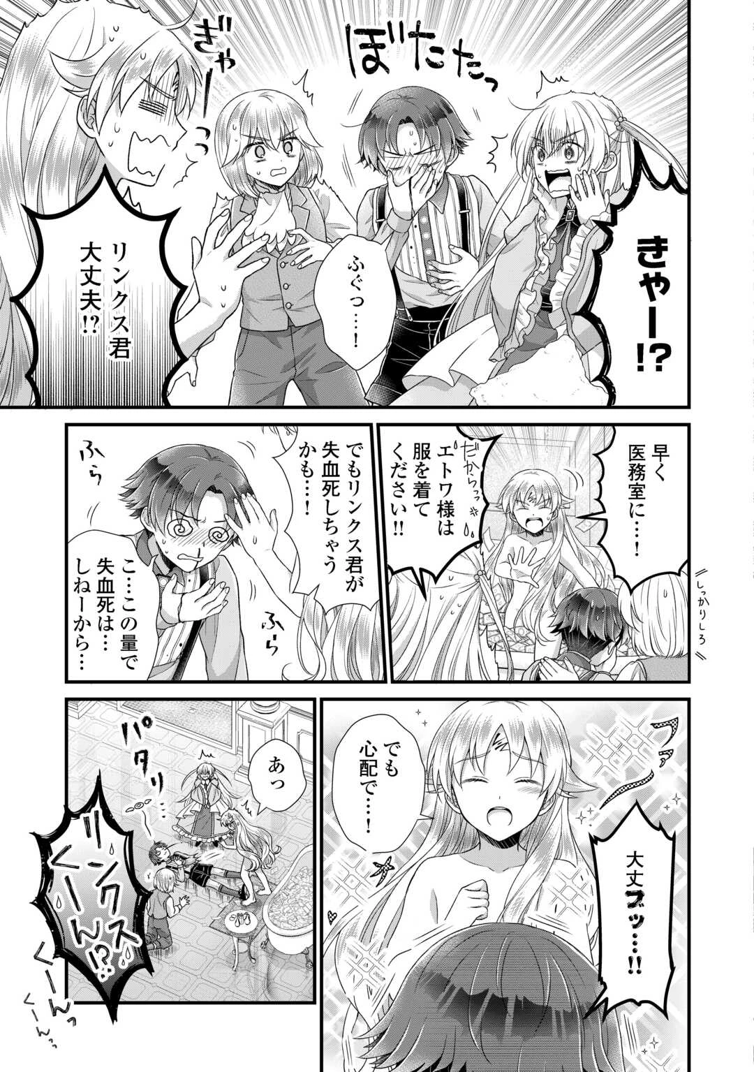 公爵家に生まれて初日に跡継ぎ失格の烙印を押されましたが今日も元気に生きてます！ 第39話 - 29