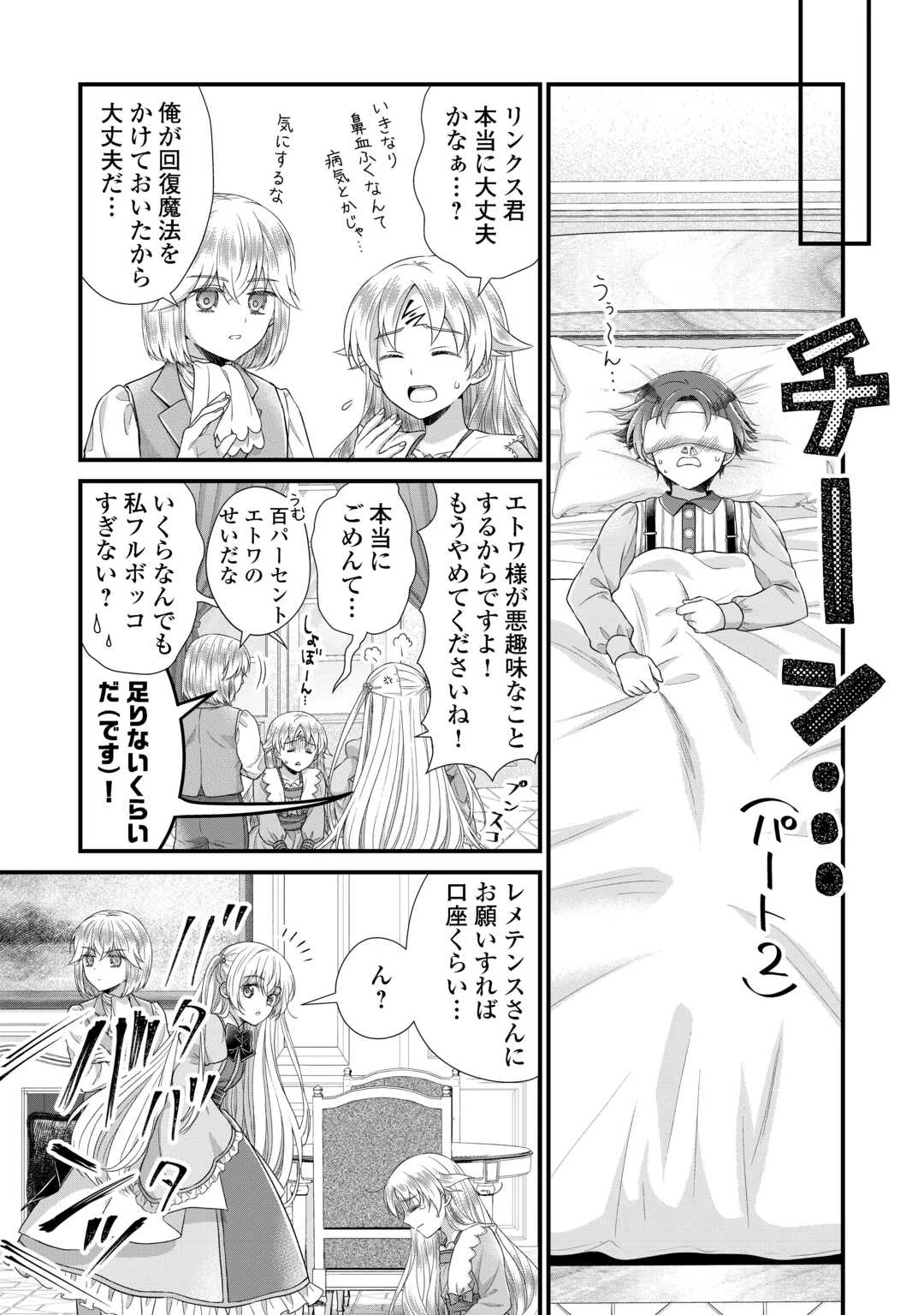 公爵家に生まれて初日に跡継ぎ失格の烙印を押されましたが今日も元気に生きてます！ 第39話 - 30