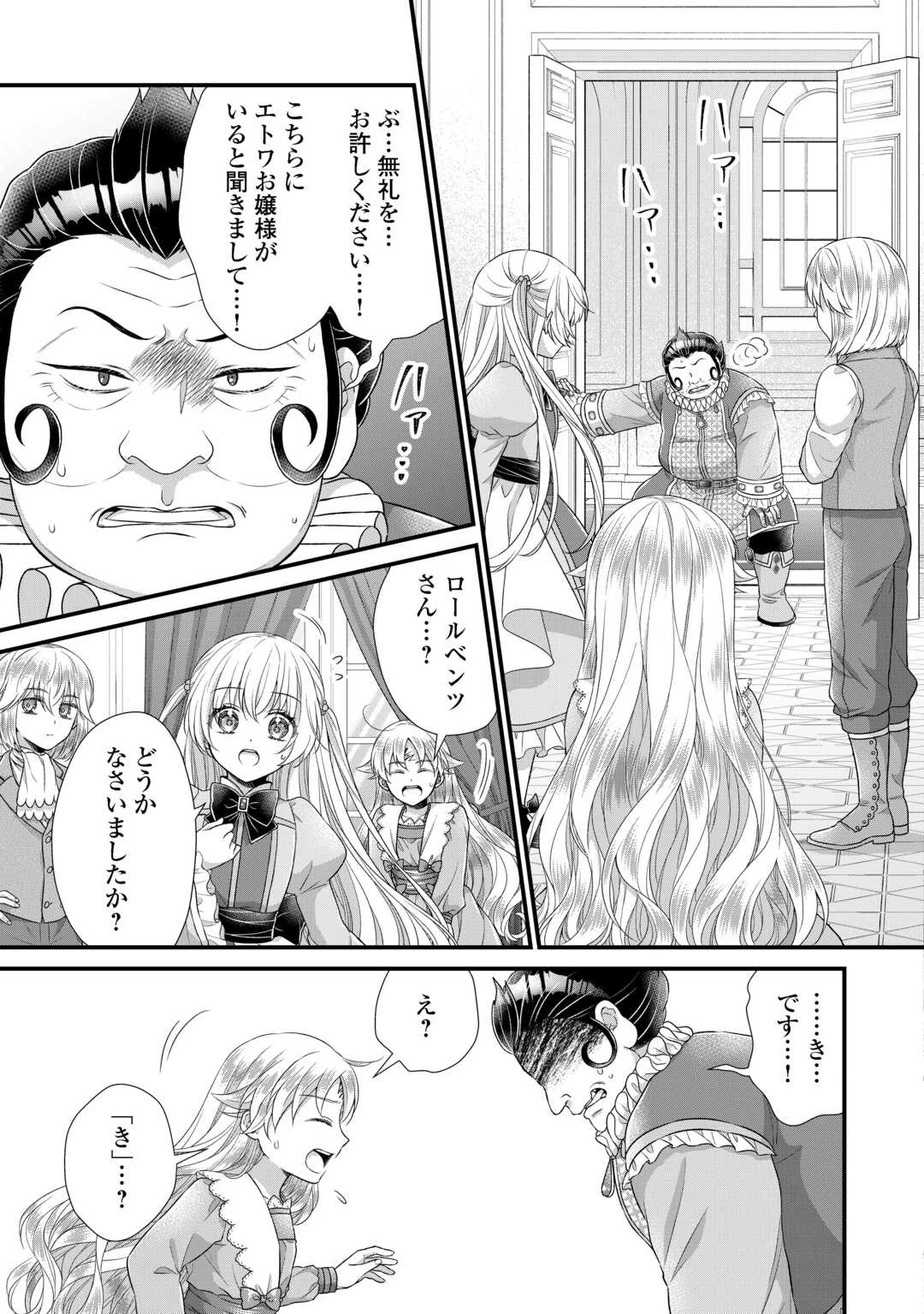 公爵家に生まれて初日に跡継ぎ失格の烙印を押されましたが今日も元気に生きてます！ 第39話 - 31