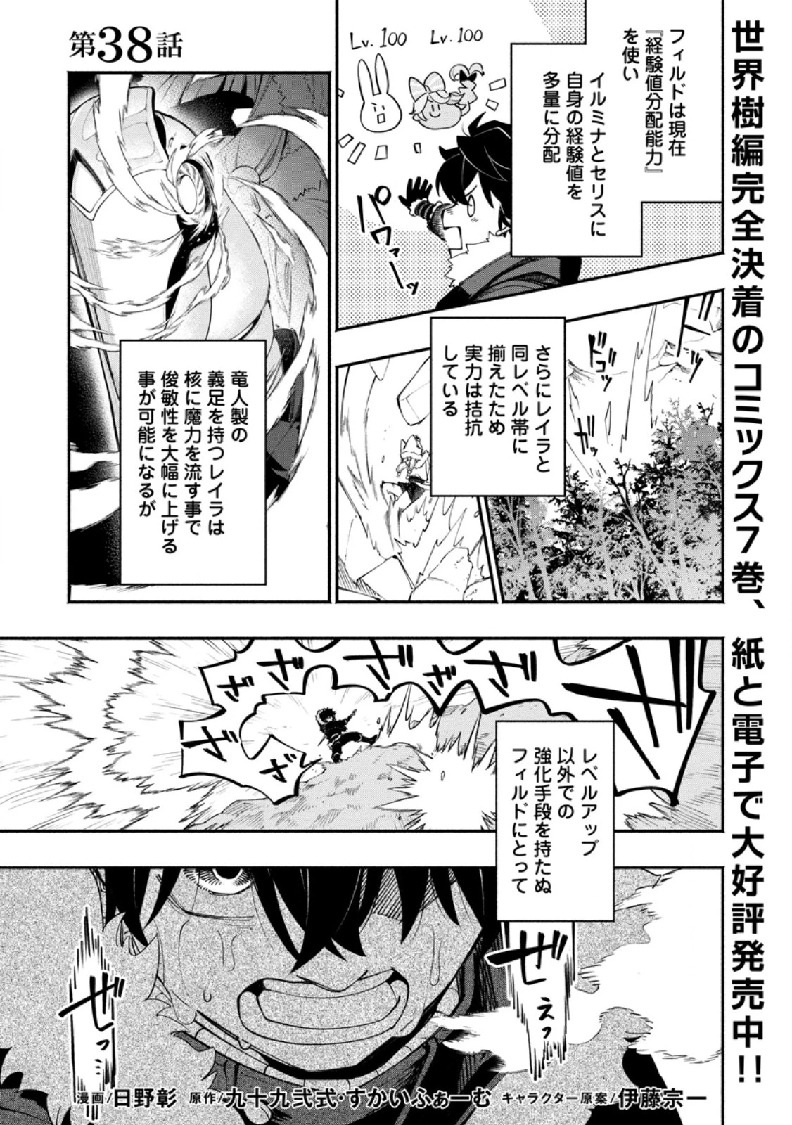 ポイントギフター《経験値分配能力者》の異世界最強ソロライフ～ブラックギルドから解放された男は万能最強職として無双する～ 第38話 - 1