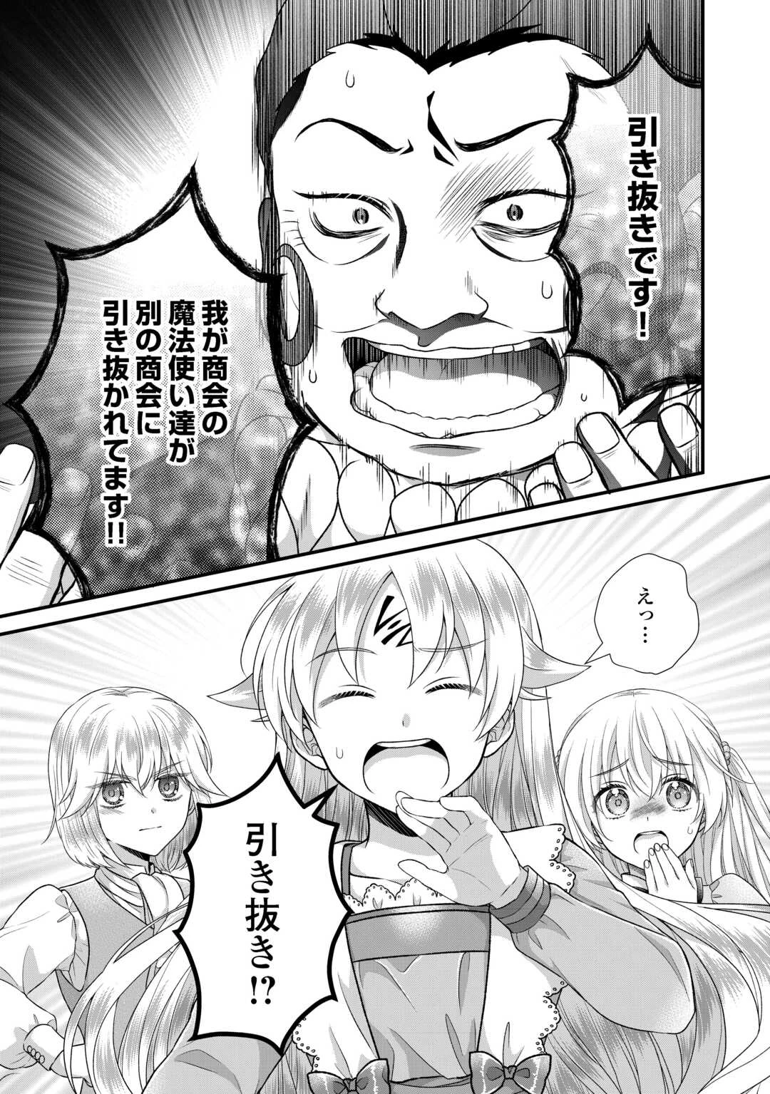 公爵家に生まれて初日に跡継ぎ失格の烙印を押されましたが今日も元気に生きてます！ 第39話 - 32
