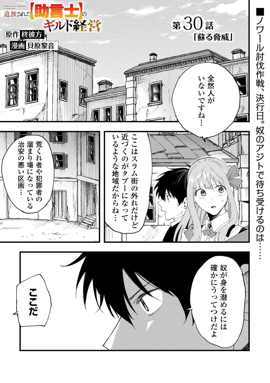 追放された【助言士】のギルド経営 第30話 - 1