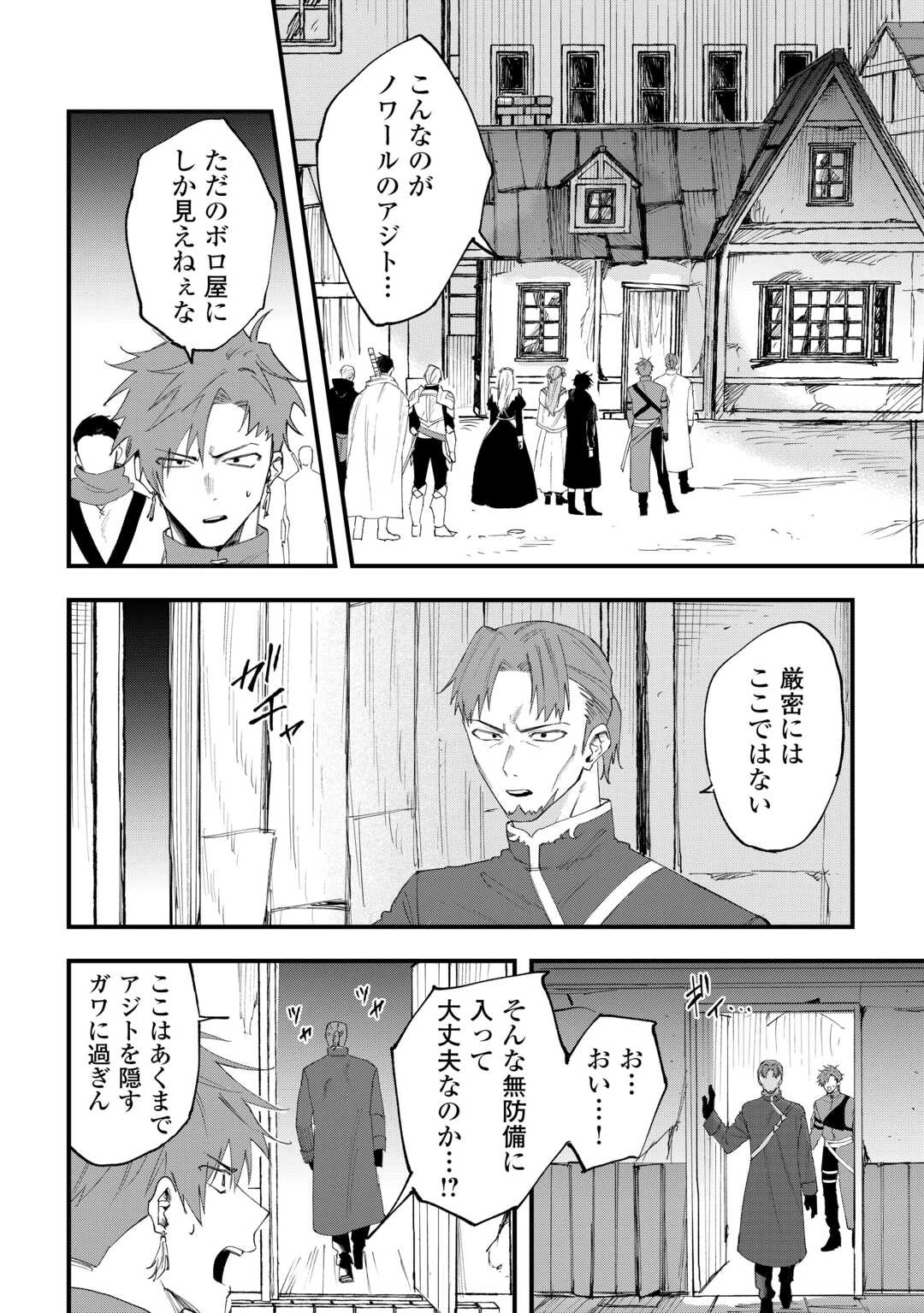 追放された【助言士】のギルド経営 第30話 - 2