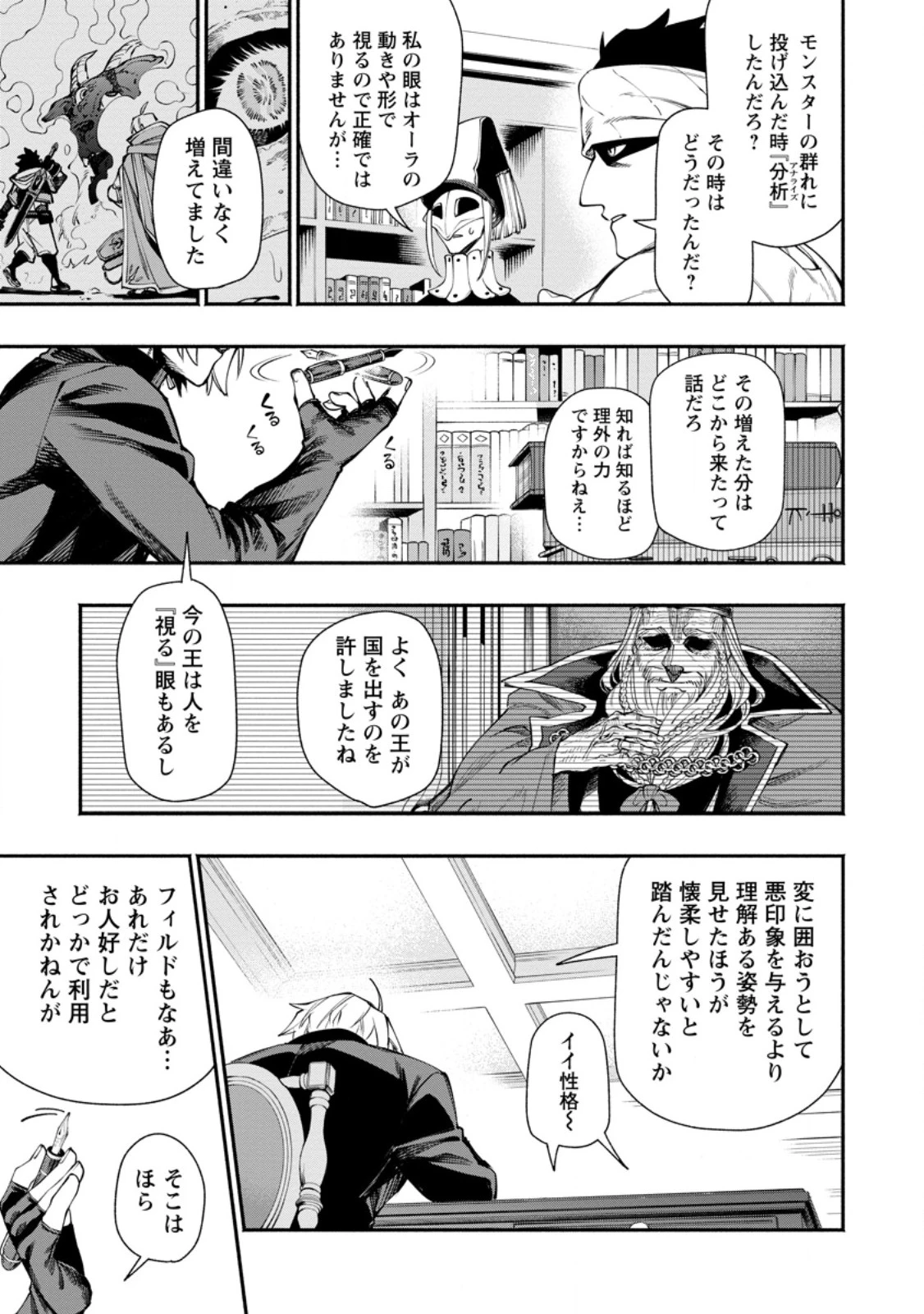 ポイントギフター《経験値分配能力者》の異世界最強ソロライフ～ブラックギルドから解放された男は万能最強職として無双する～ 第38話 - 5