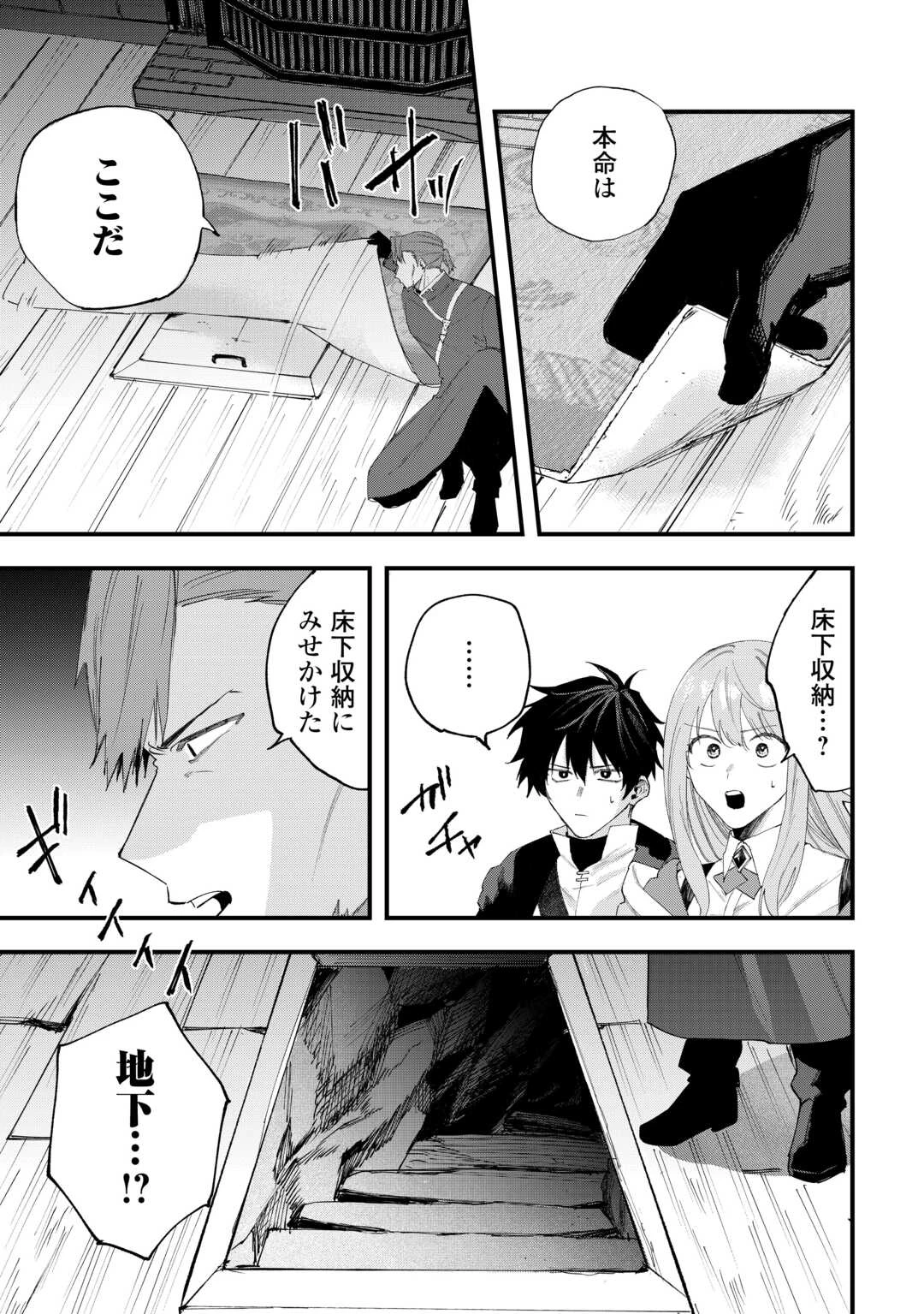 追放された【助言士】のギルド経営 第30話 - 3