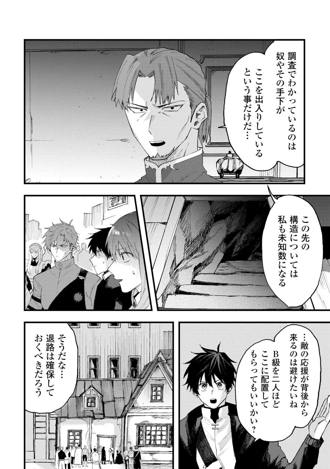 追放された【助言士】のギルド経営 第30話 - 4