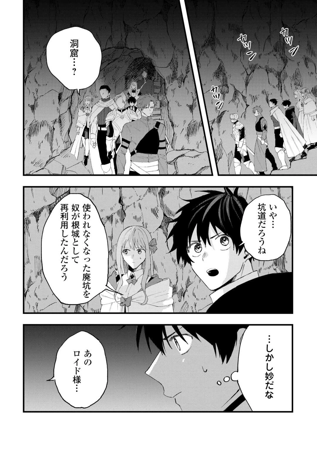 追放された【助言士】のギルド経営 第30話 - 6