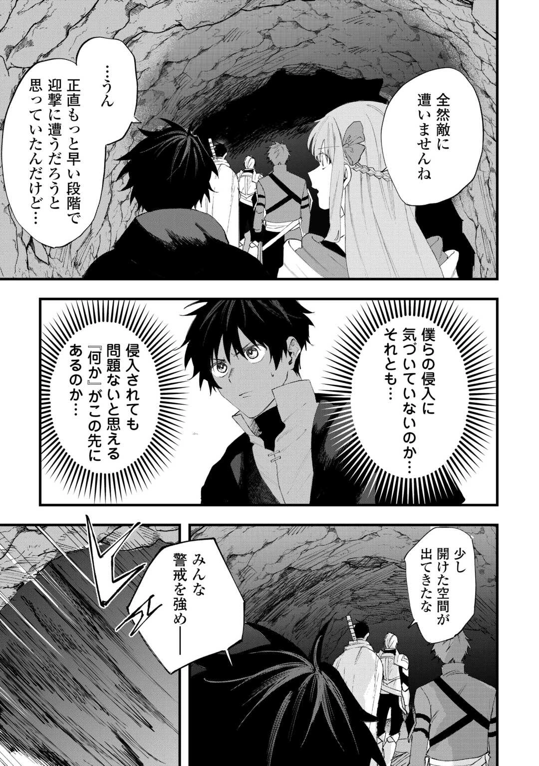 追放された【助言士】のギルド経営 第30話 - 7