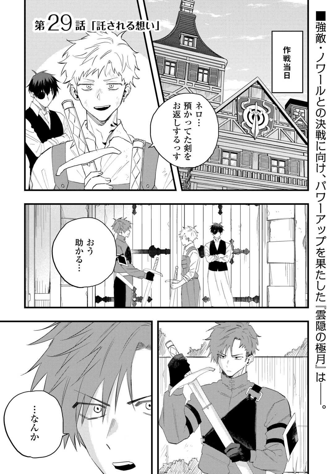 追放された【助言士】のギルド経営 第29話 - 1