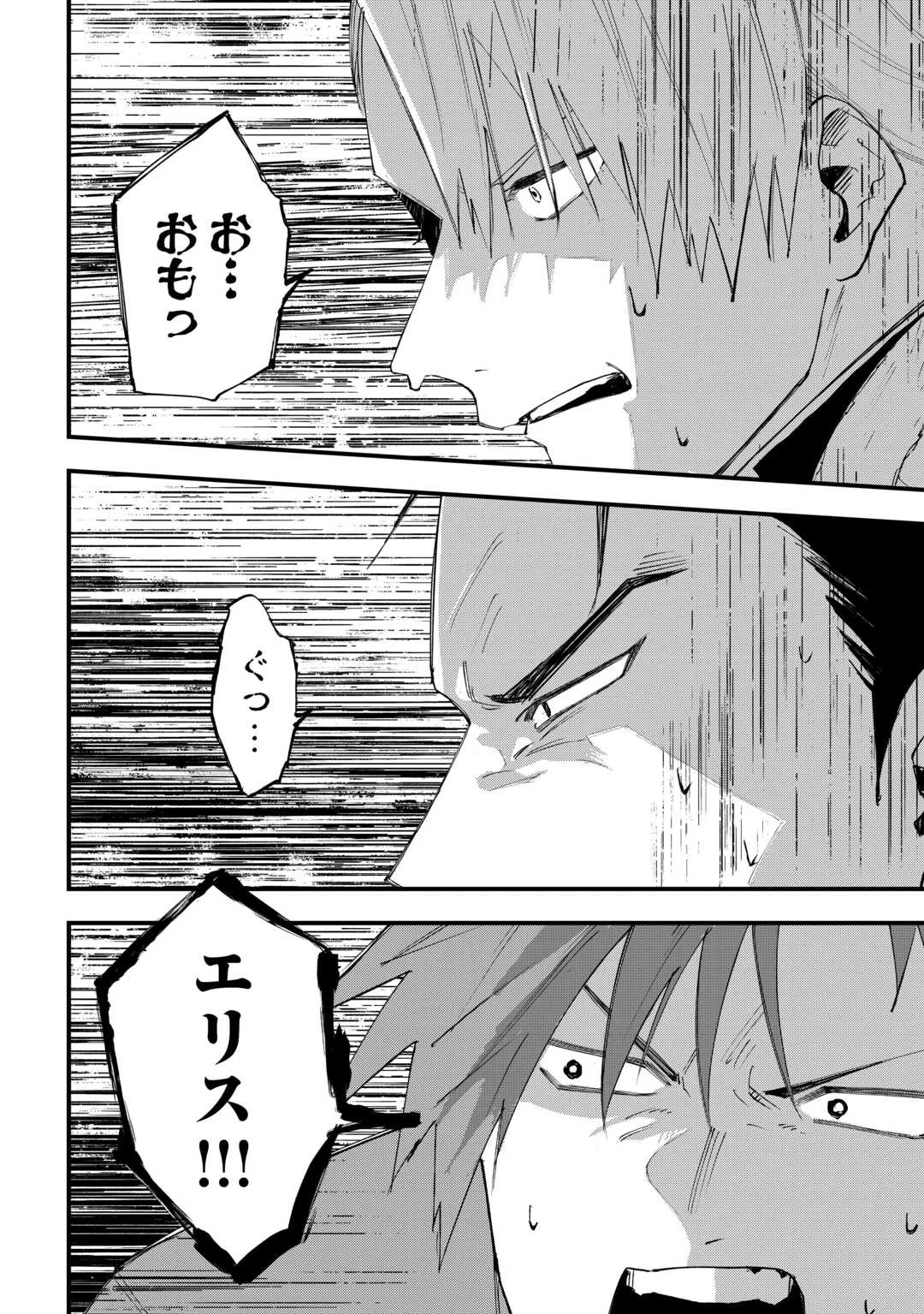 追放された【助言士】のギルド経営 第30話 - 10