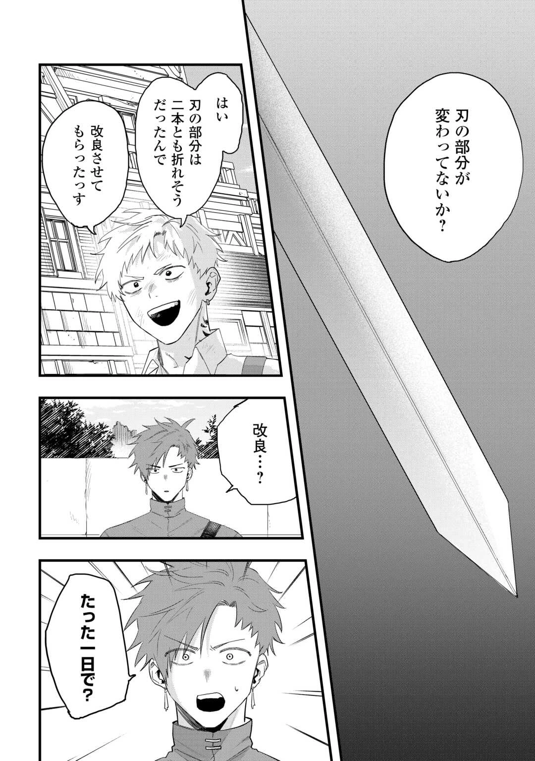 追放された【助言士】のギルド経営 第29話 - 2