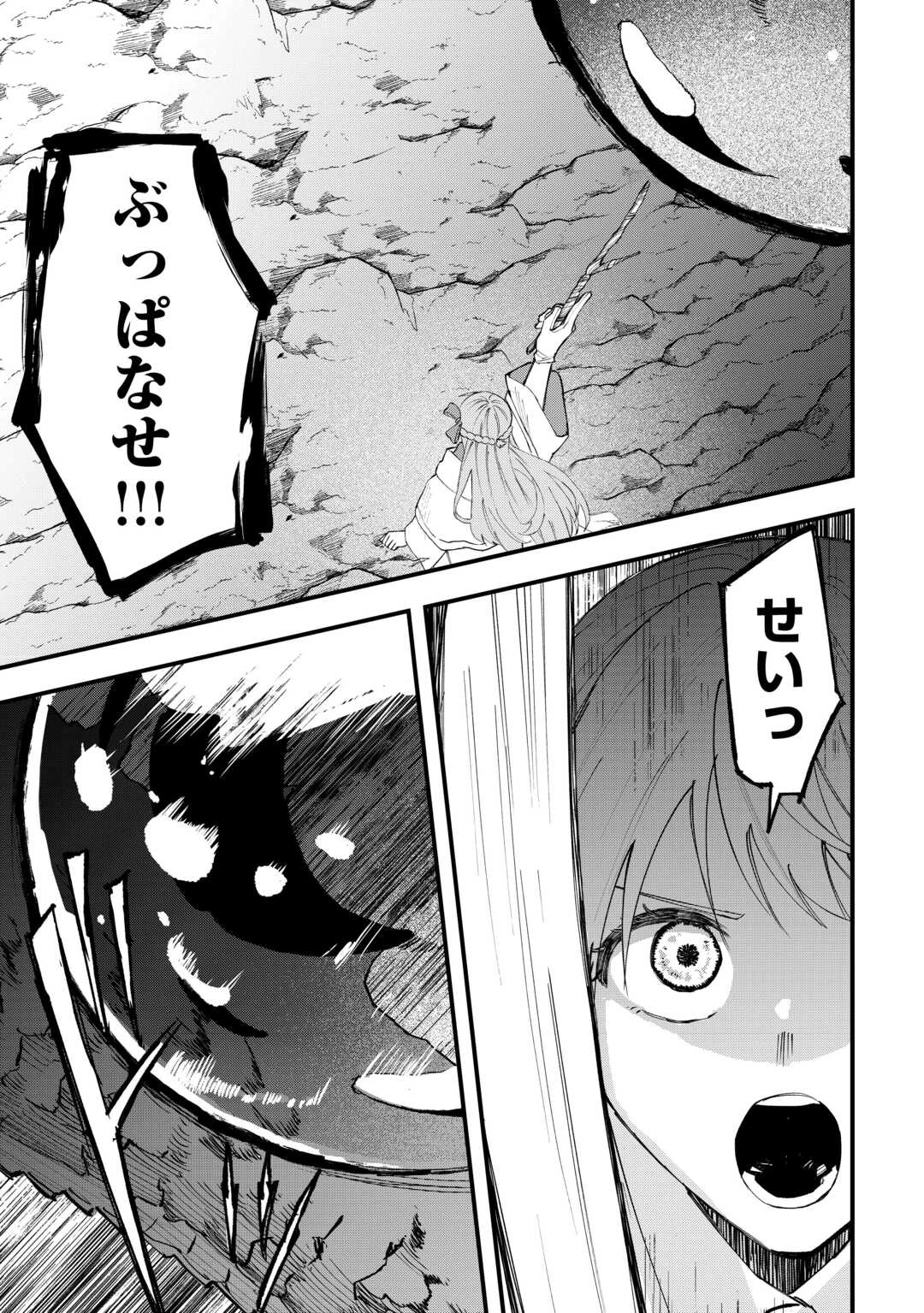 追放された【助言士】のギルド経営 第30話 - 11