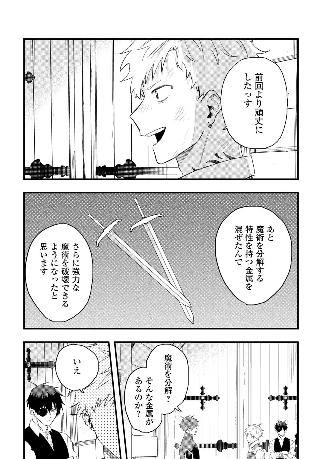 追放された【助言士】のギルド経営 第29話 - 3