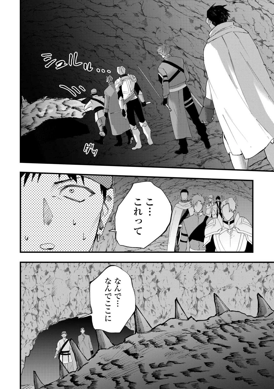 追放された【助言士】のギルド経営 第30話 - 12