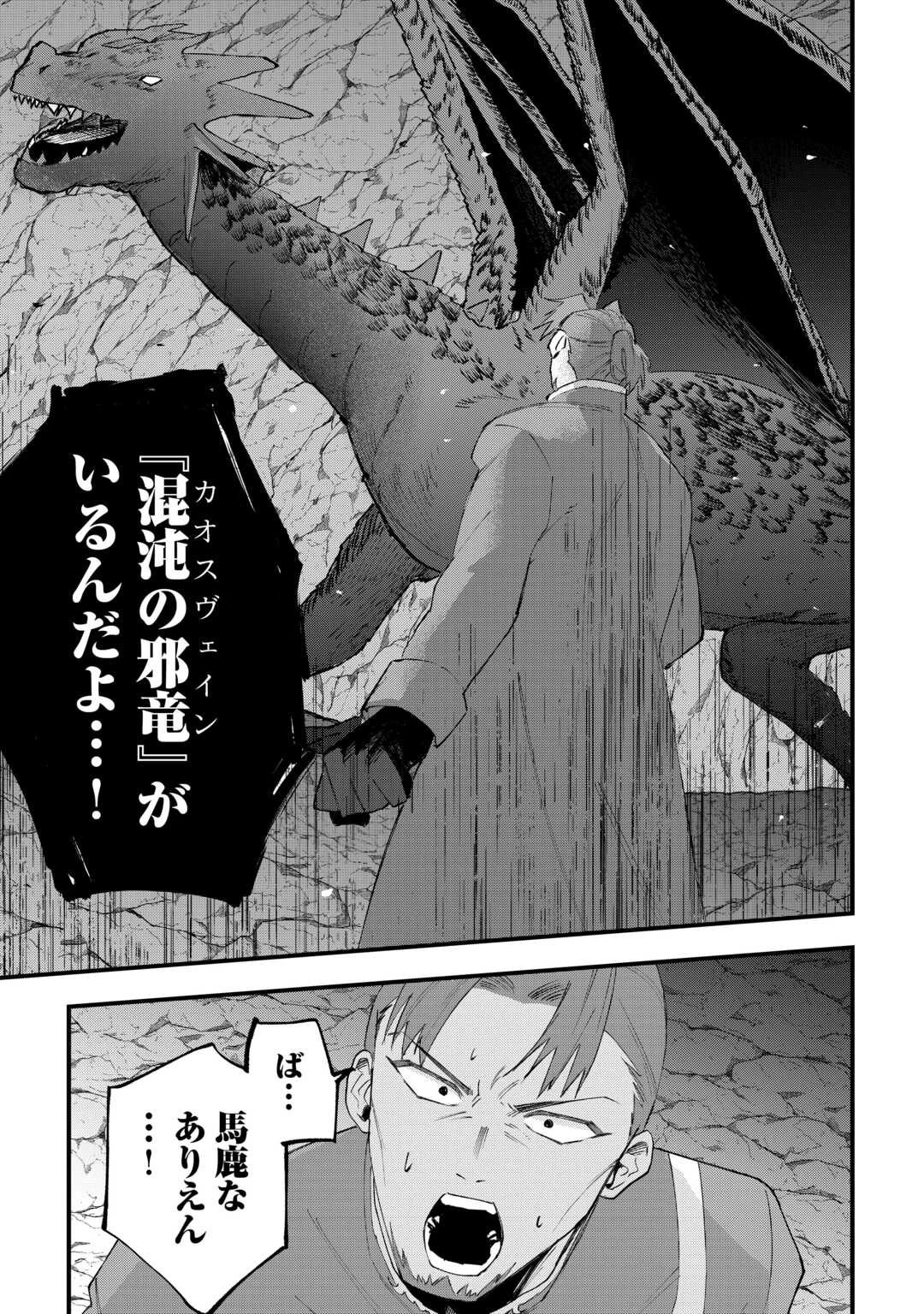 追放された【助言士】のギルド経営 第30話 - 13