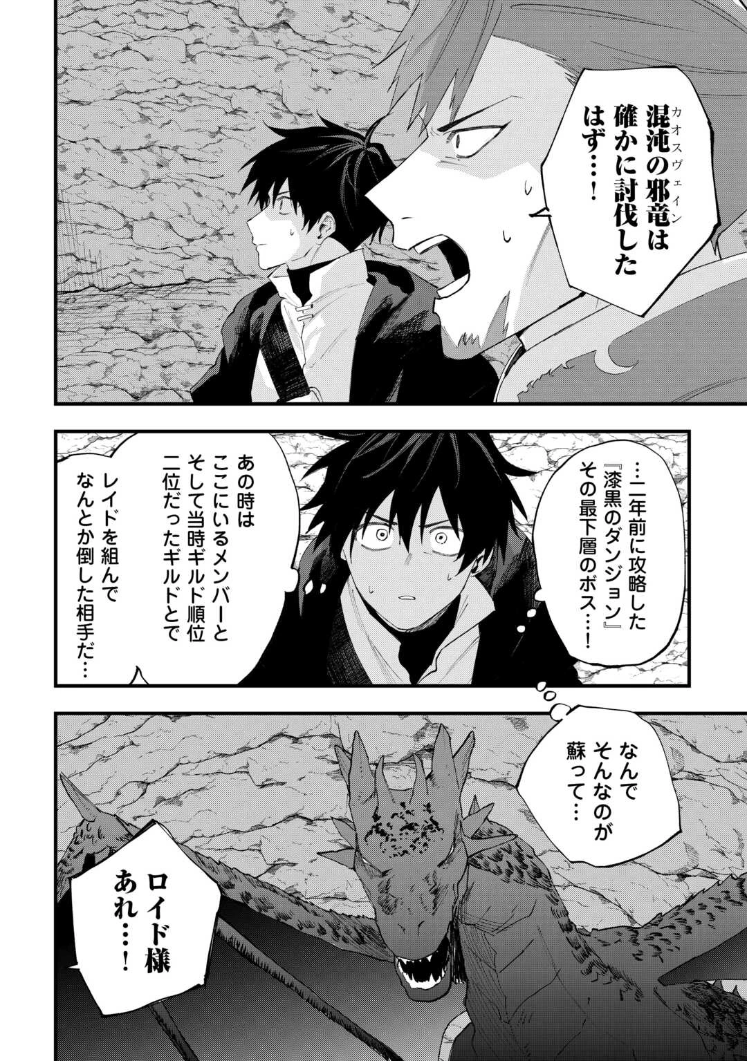 追放された【助言士】のギルド経営 第30話 - 14