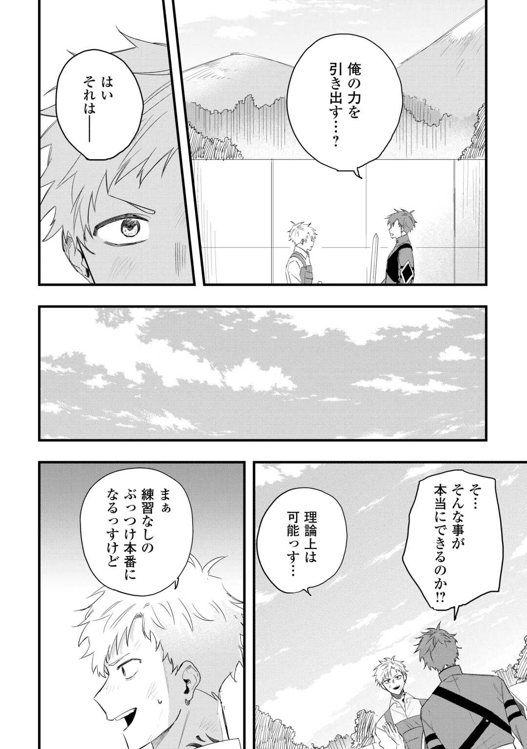 追放された【助言士】のギルド経営 第29話 - 6