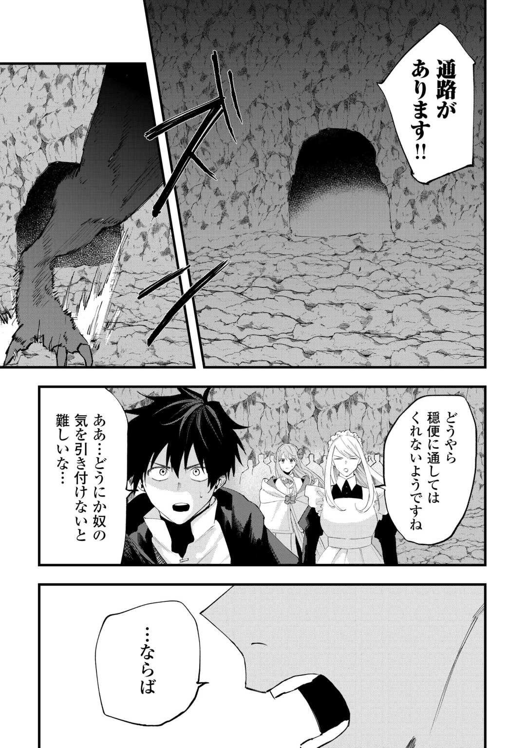 追放された【助言士】のギルド経営 第30話 - 15