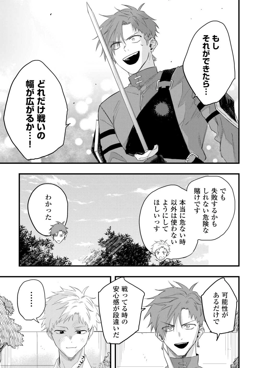 追放された【助言士】のギルド経営 第29話 - 7