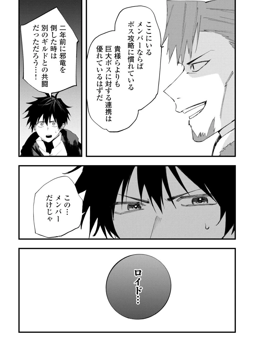 追放された【助言士】のギルド経営 第30話 - 17