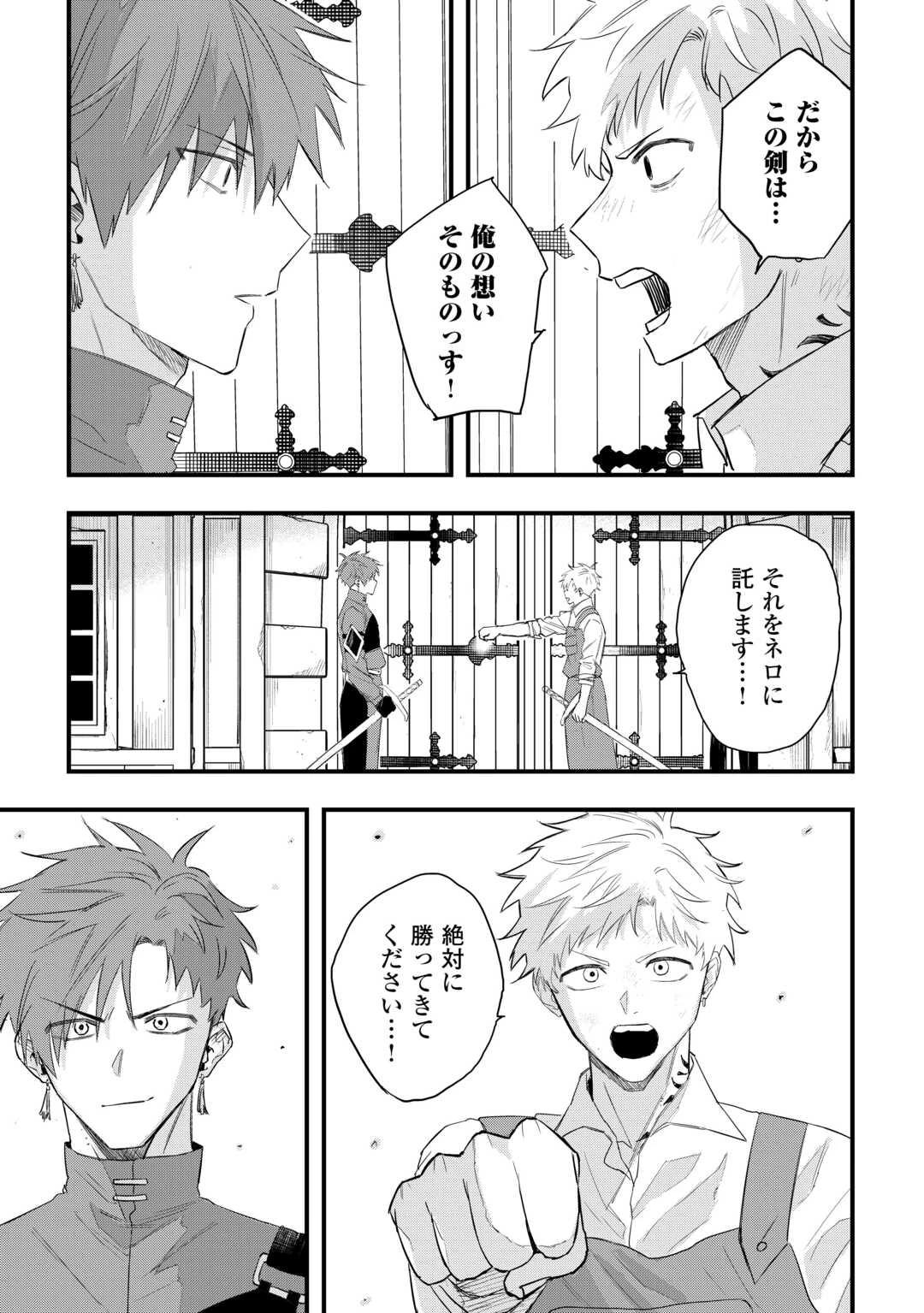 追放された【助言士】のギルド経営 第29話 - 9