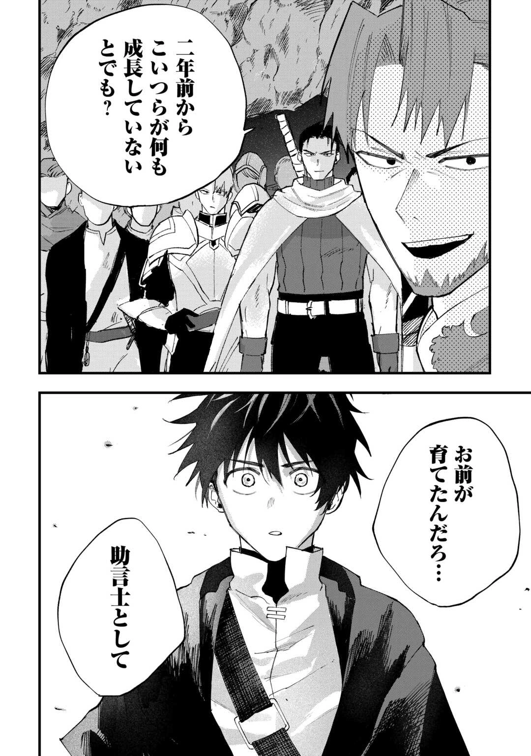 追放された【助言士】のギルド経営 第30話 - 18