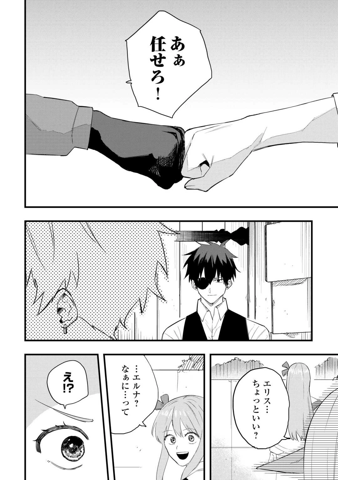 追放された【助言士】のギルド経営 第29話 - 10