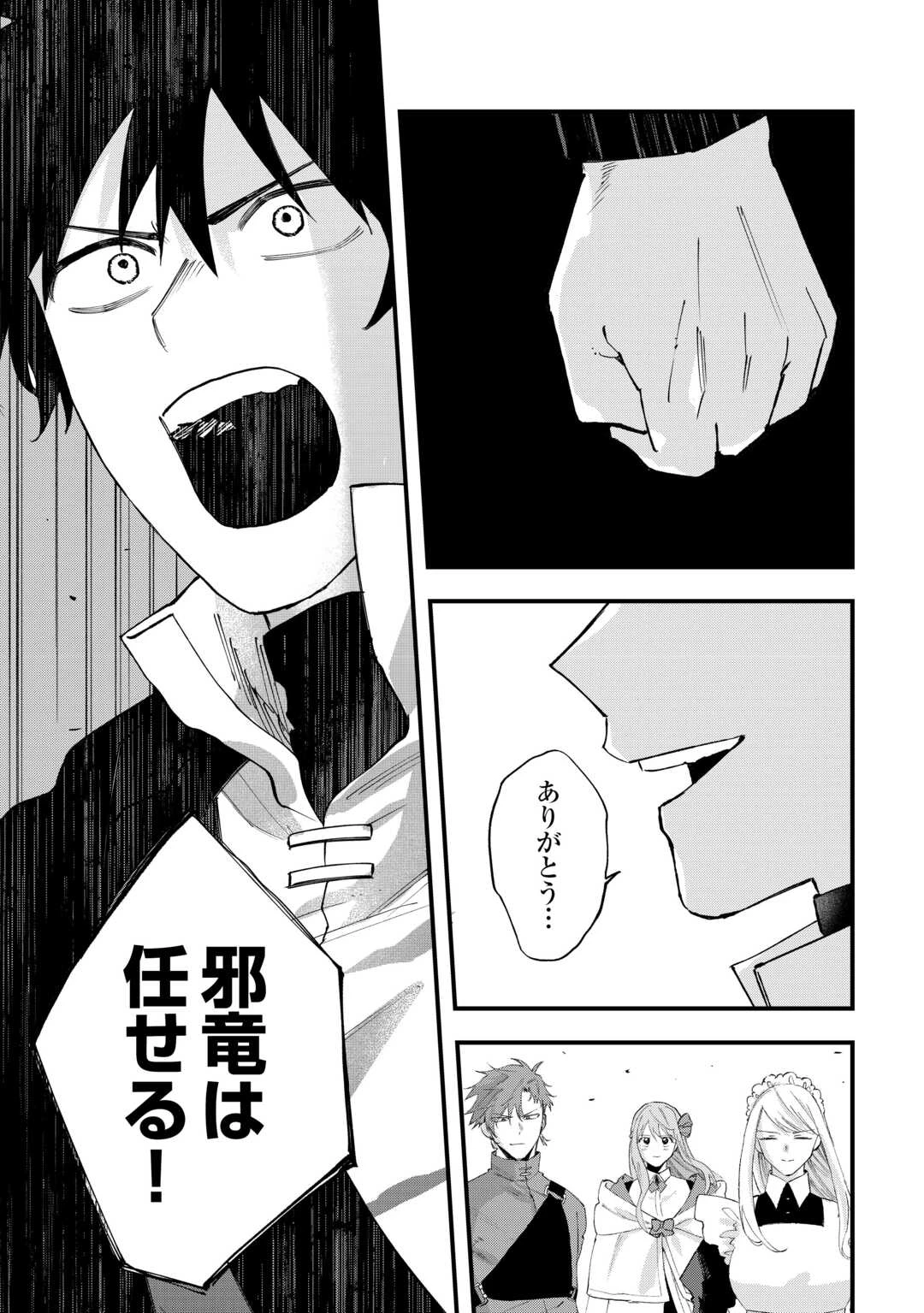 追放された【助言士】のギルド経営 第30話 - 19